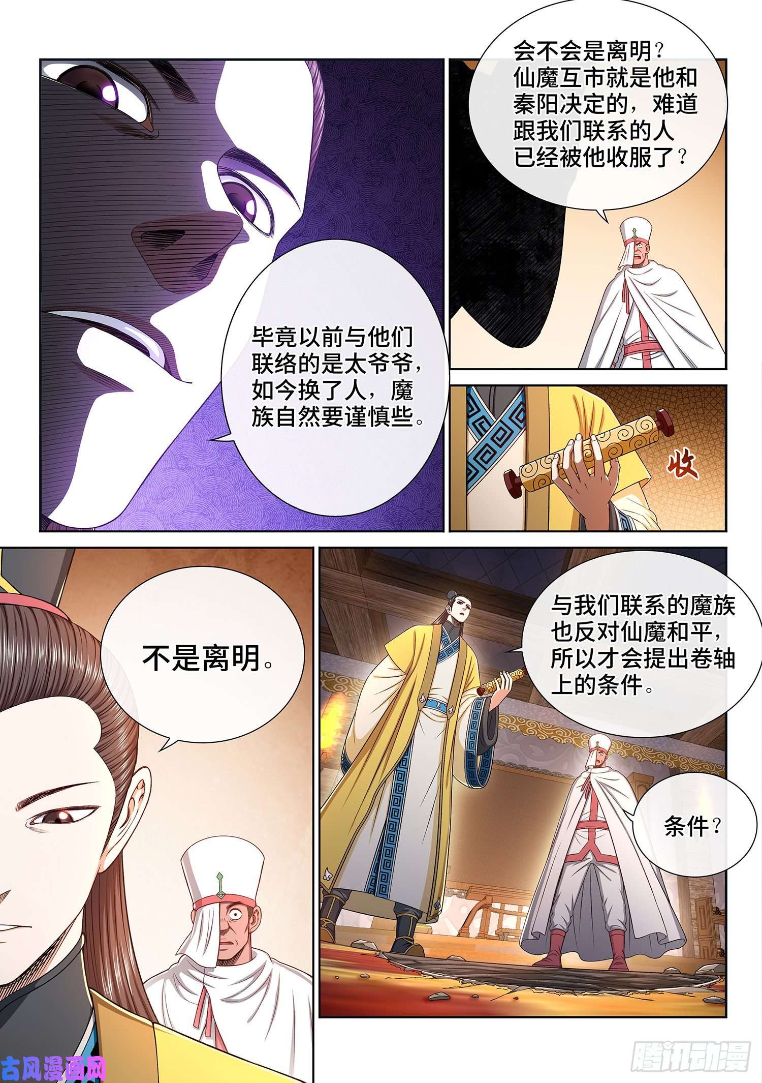 我是大神仙第三二二话·意 外