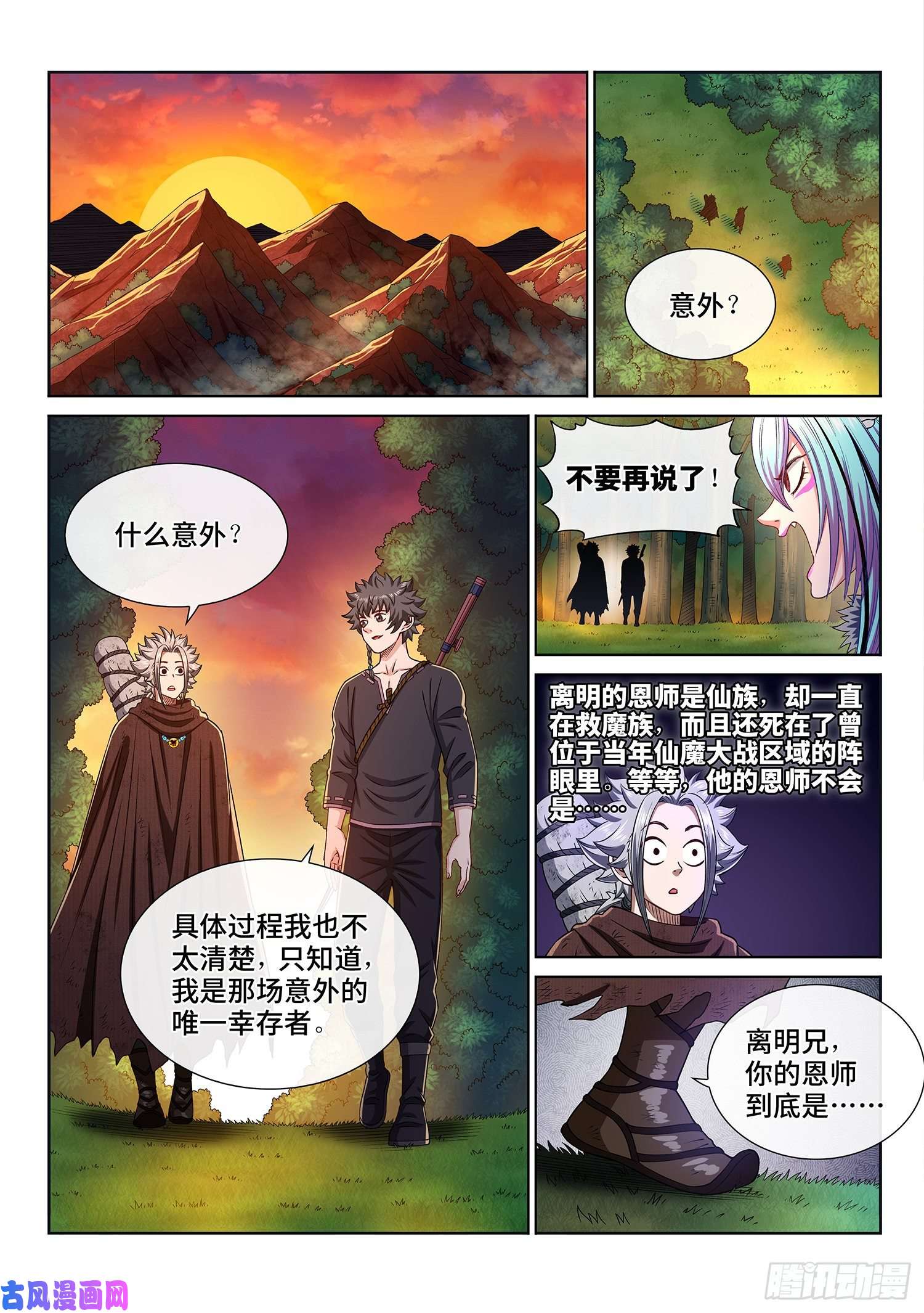 我是大神仙第三二二话·意 外