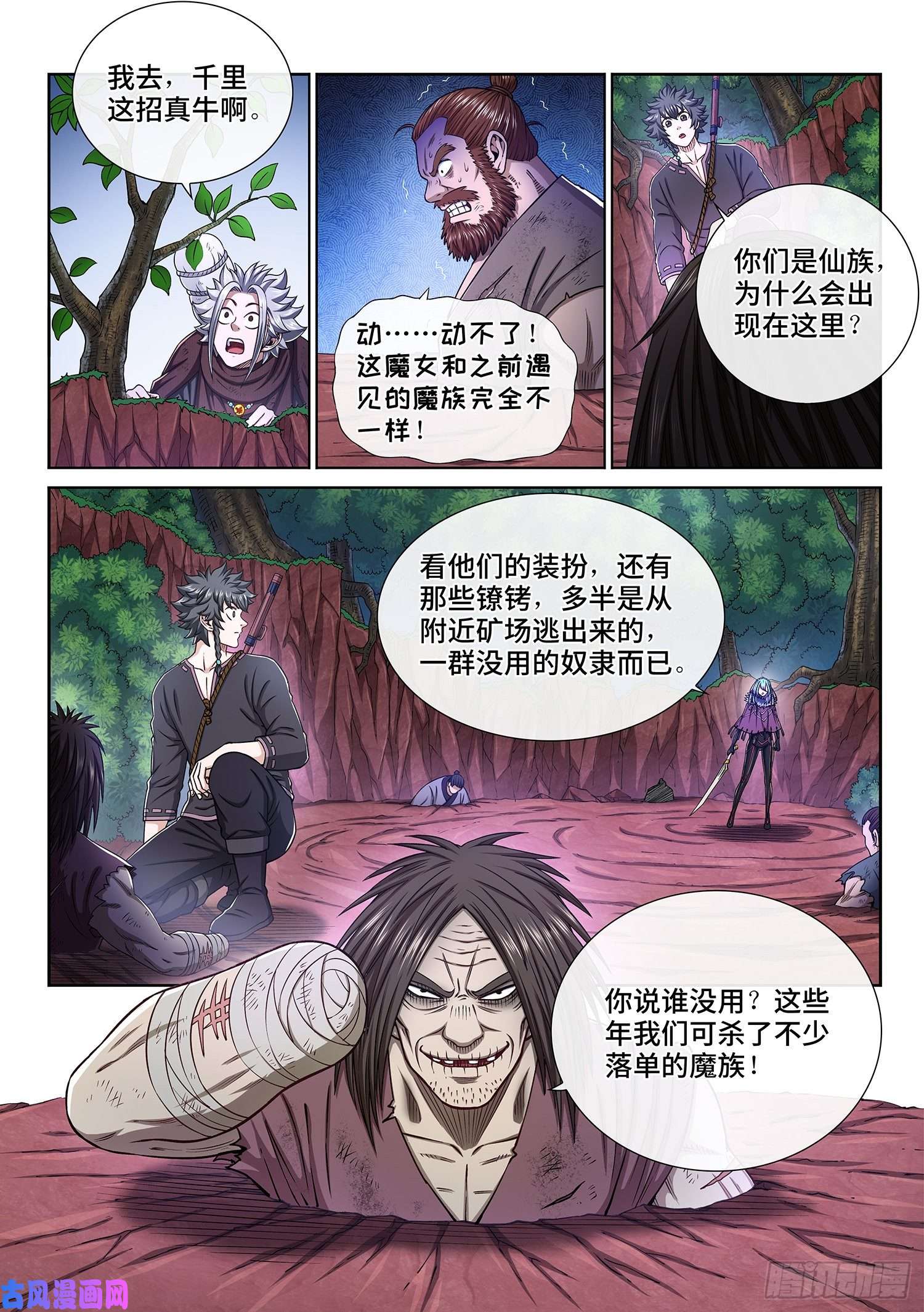 我是大神仙第三二三话·光