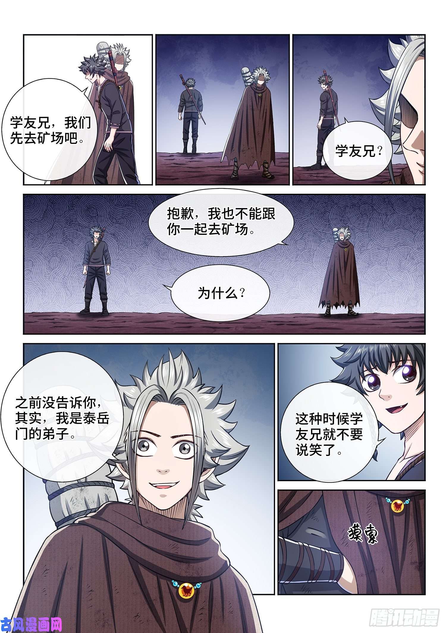 我是大神仙第三二三话·光