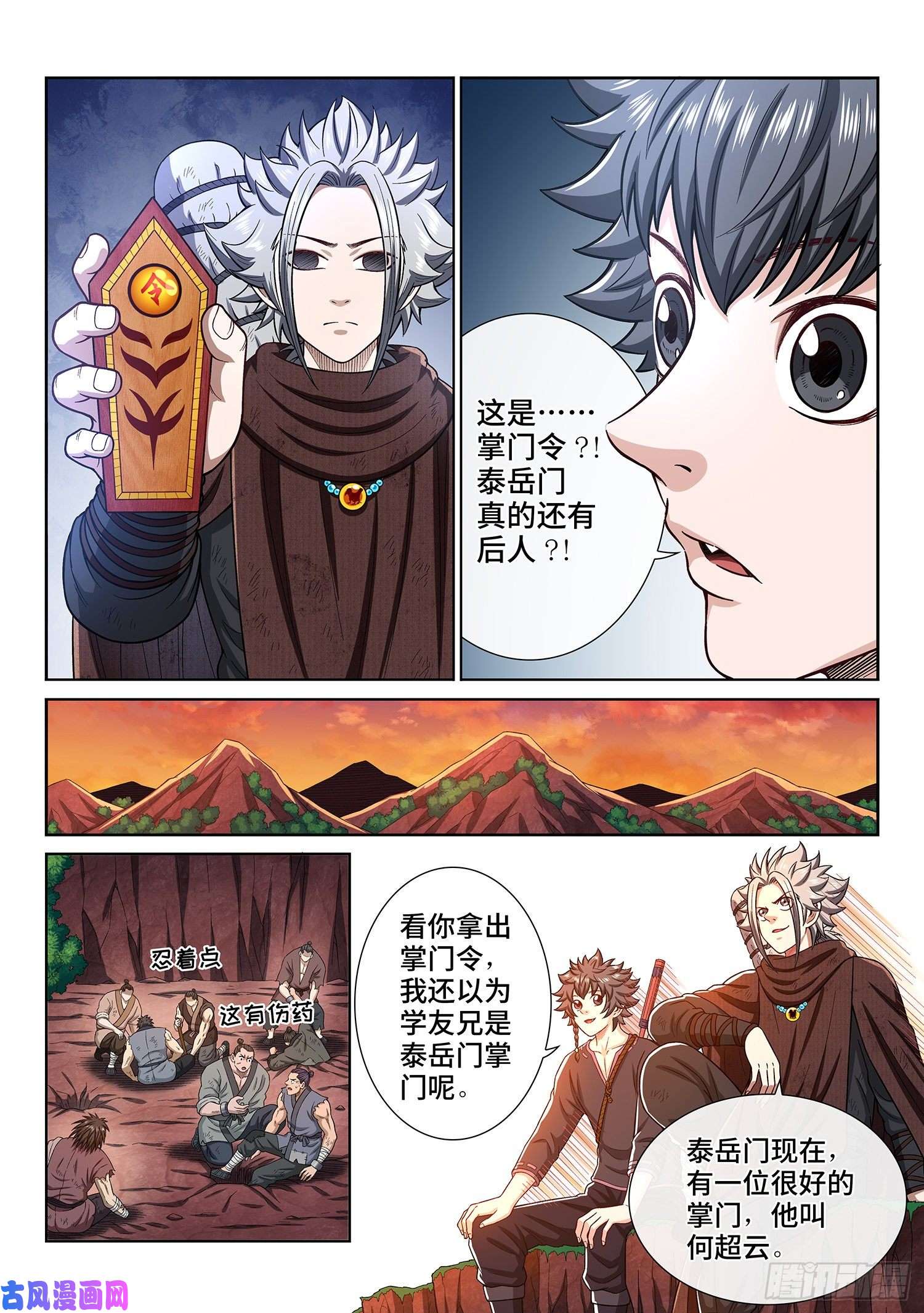 我是大神仙第三二三话·光