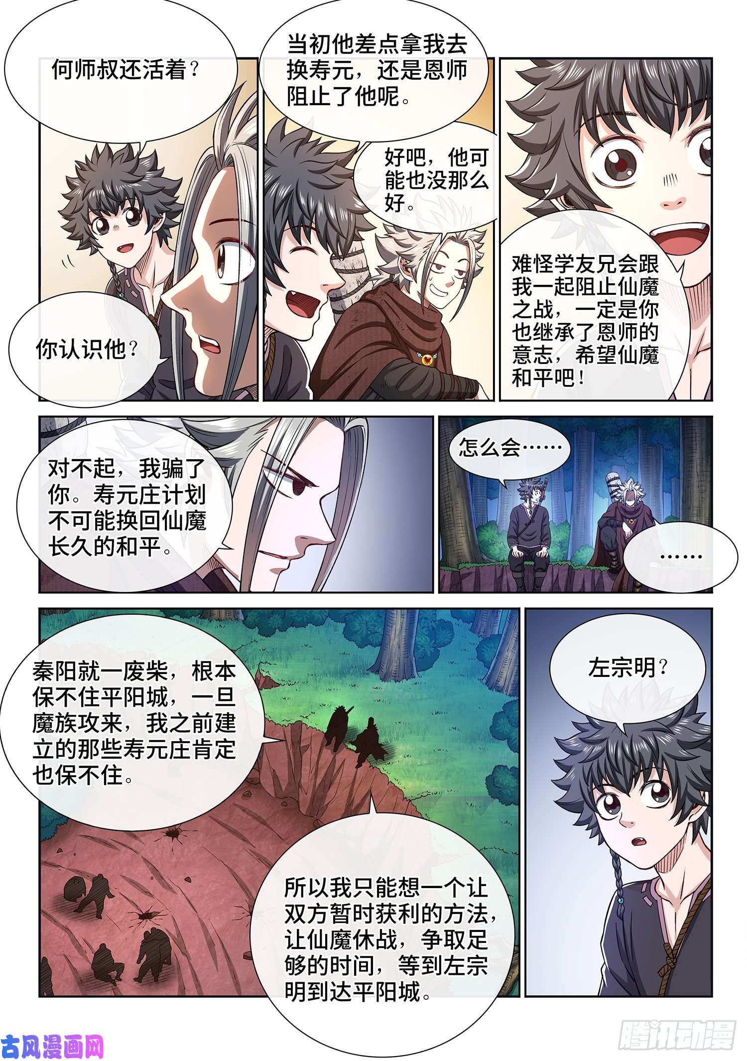 我是大神仙第三二三话·光