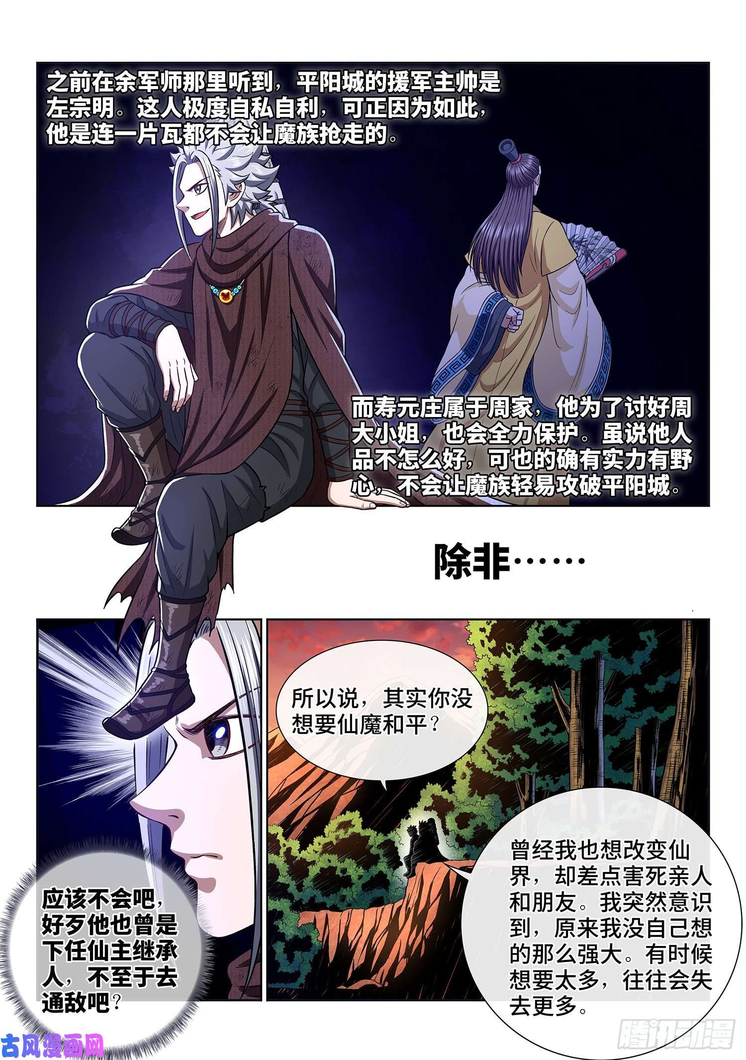 我是大神仙第三二三话·光