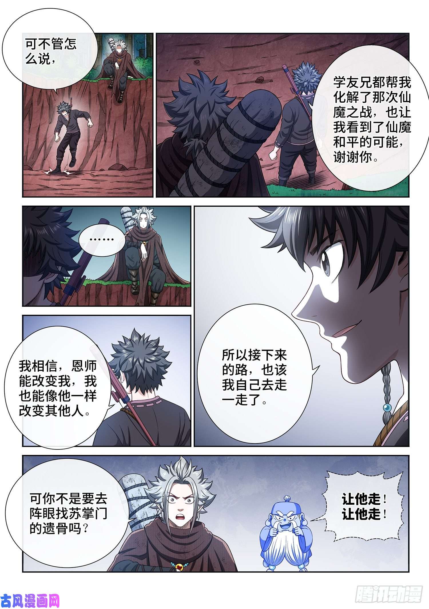我是大神仙第三二三话·光