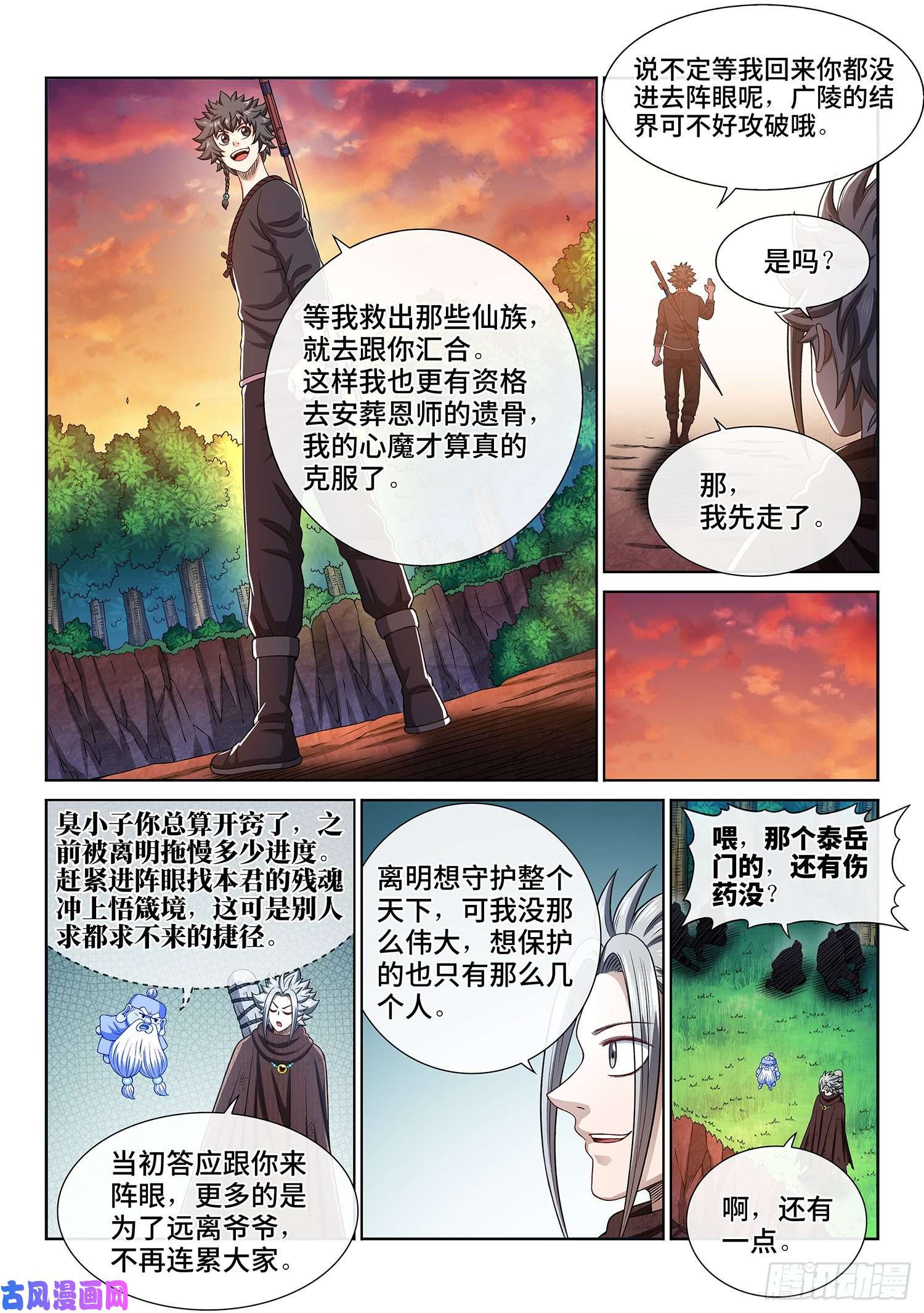 我是大神仙第三二三话·光