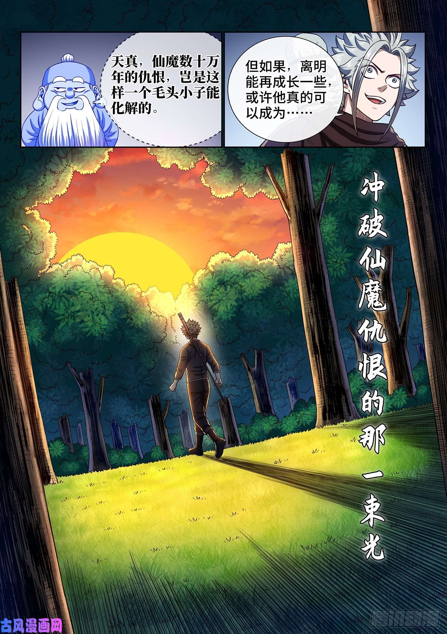 我是大神仙第三二三话·光