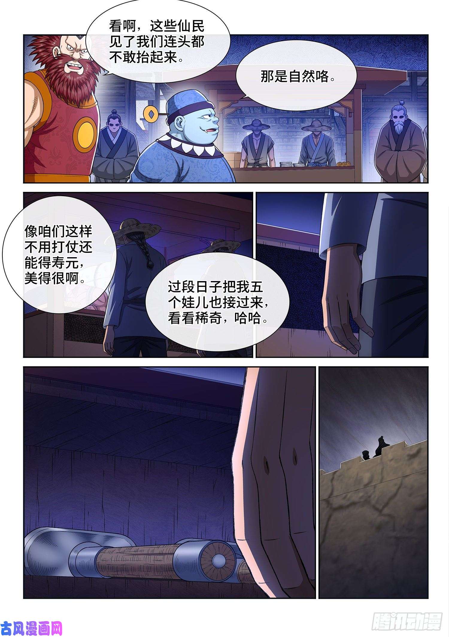 我是大神仙第三二三话·光