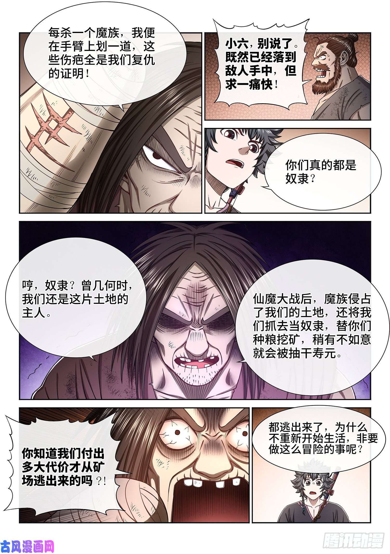 我是大神仙第三二三话·光
