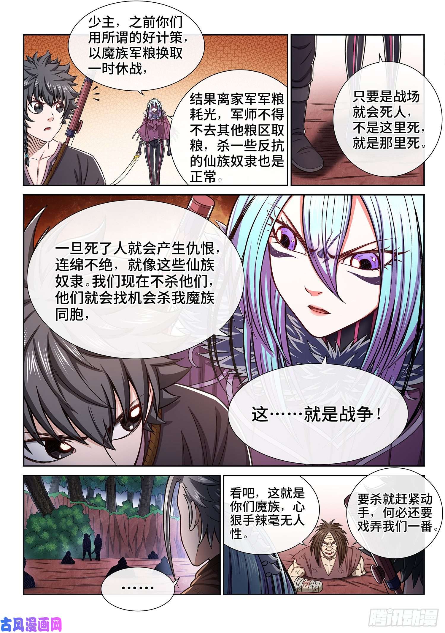 我是大神仙第三二三话·光