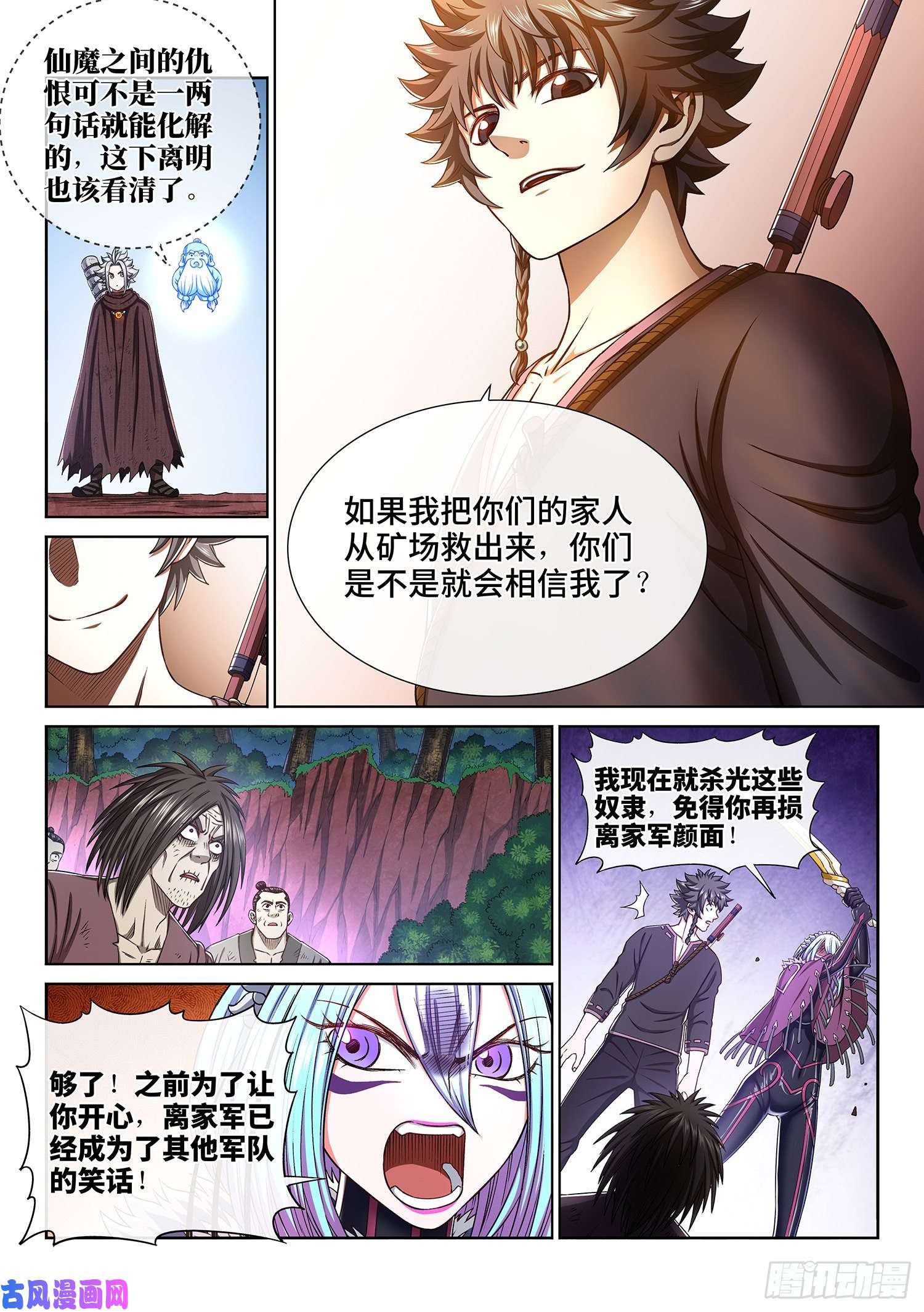 我是大神仙第三二三话·光