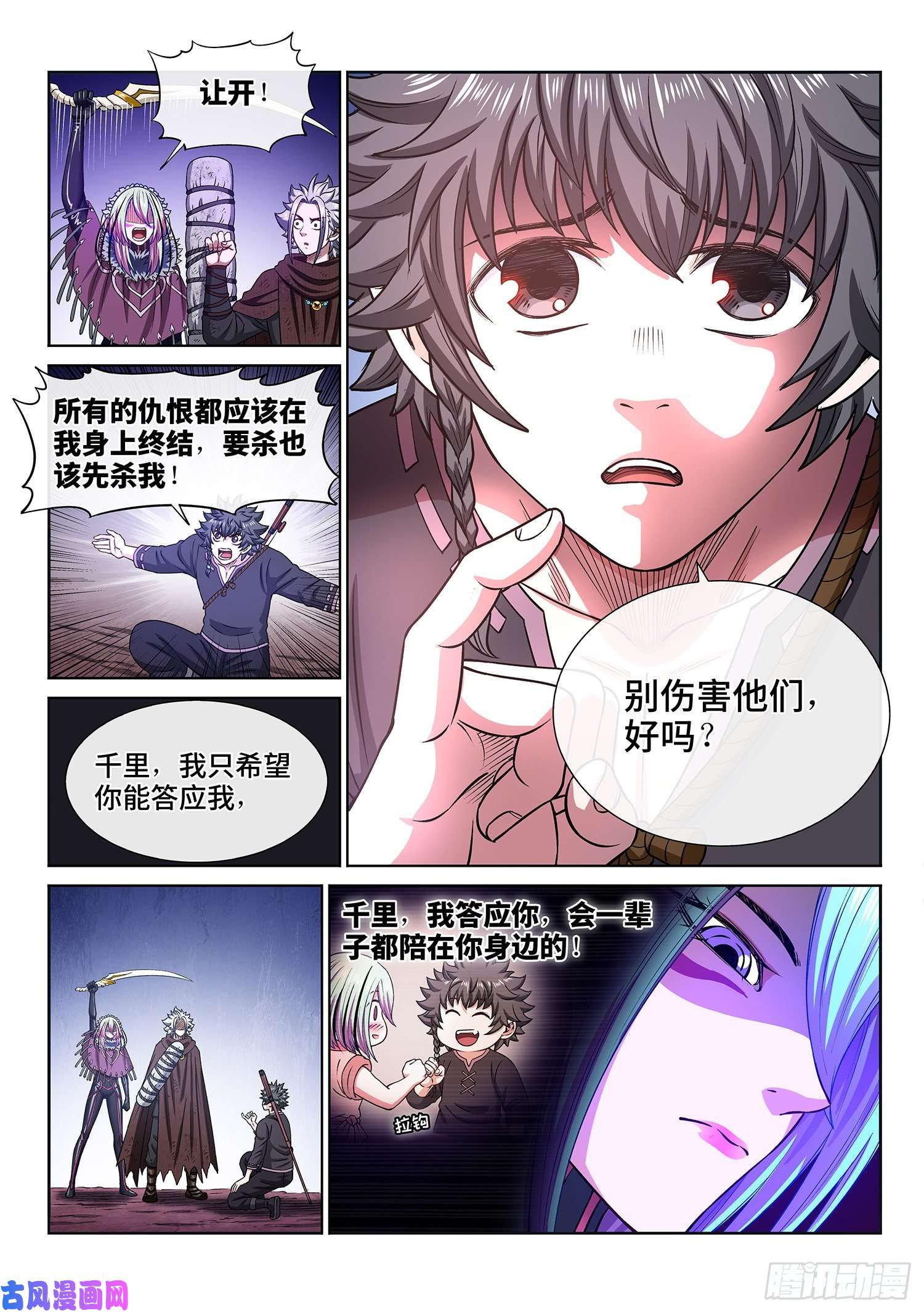 我是大神仙第三二三话·光