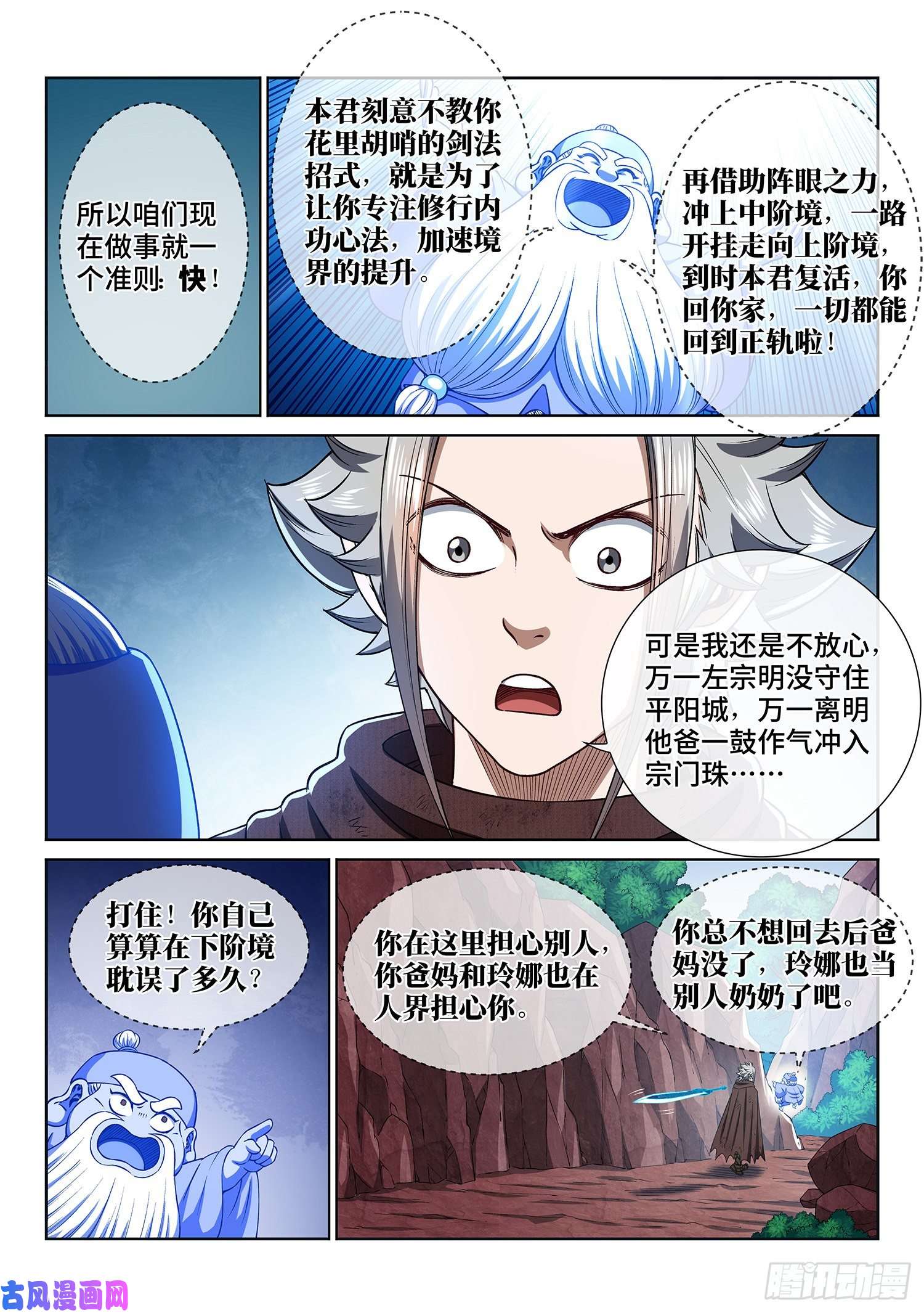 我是大神仙第三二四话·忍 耐
