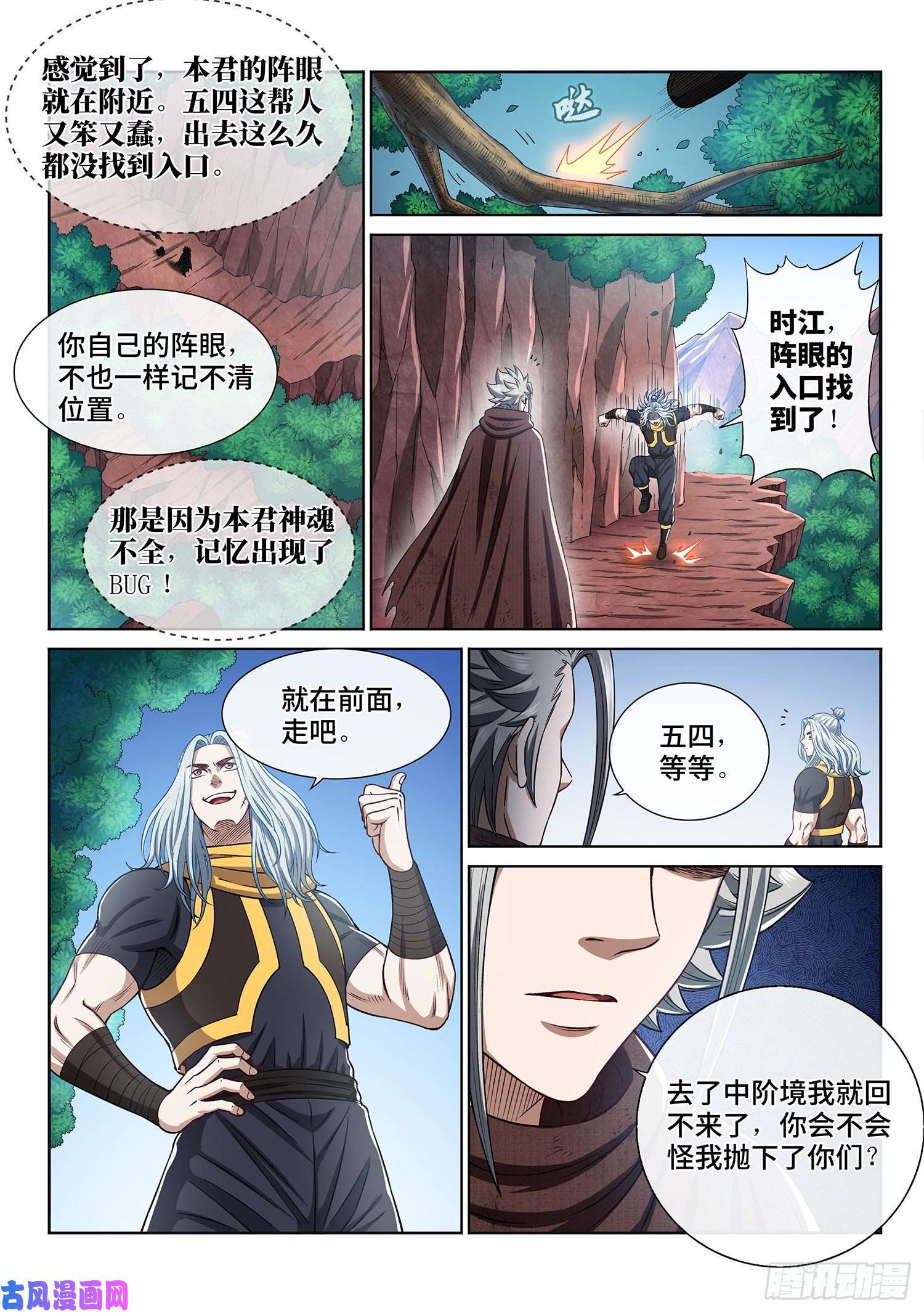 我是大神仙第三二四话·忍 耐