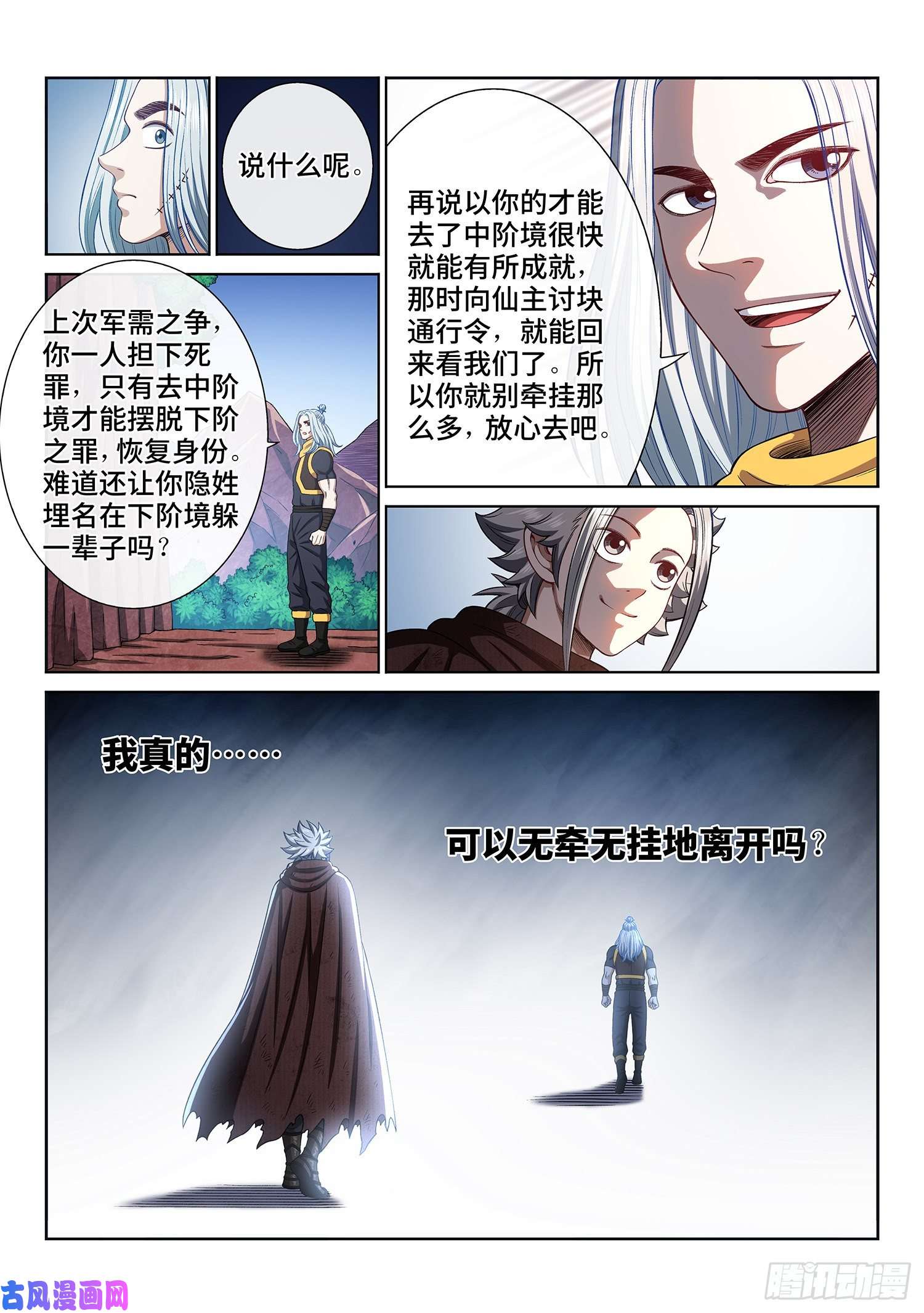 我是大神仙第三二四话·忍 耐