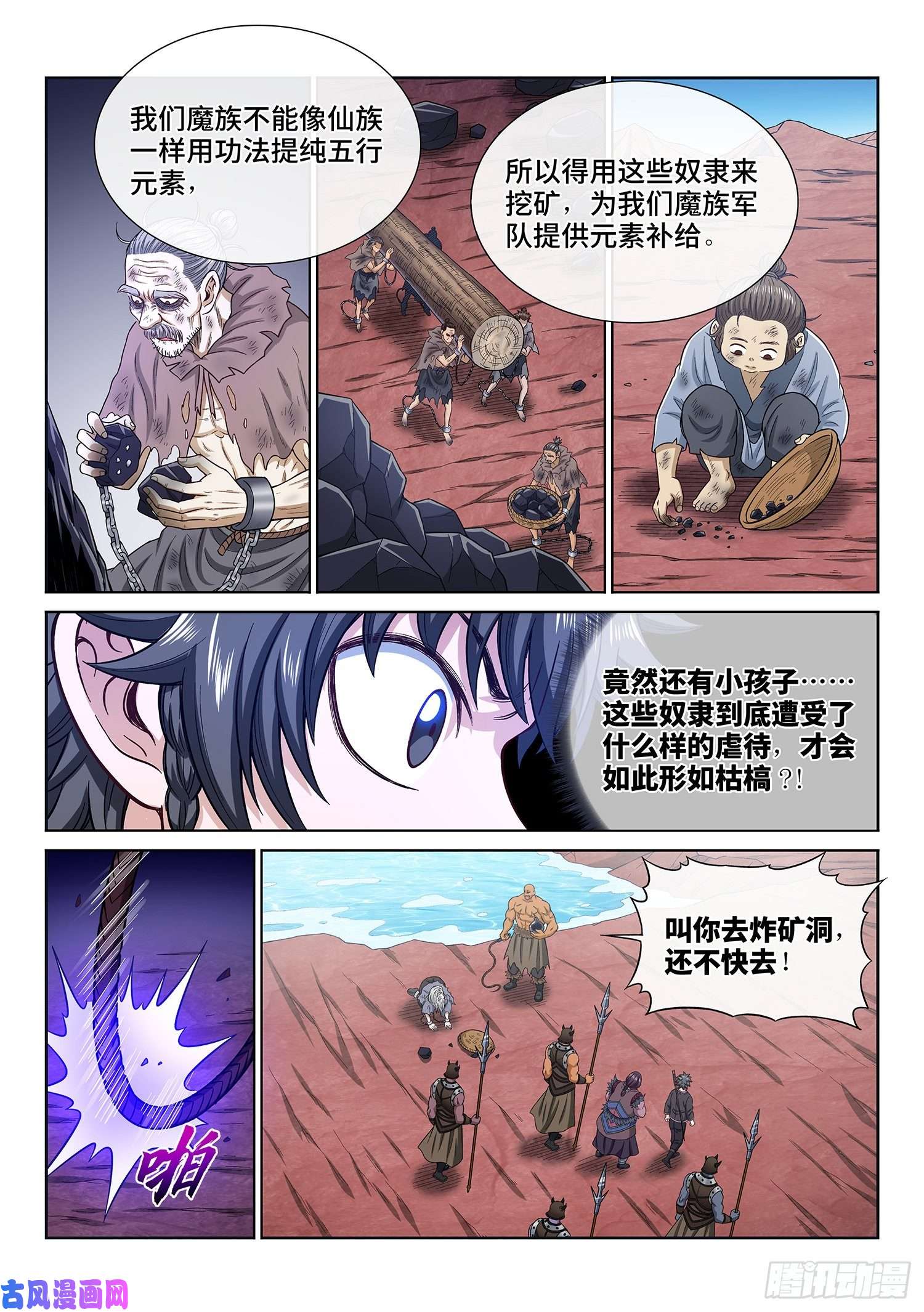 我是大神仙第三二四话·忍 耐
