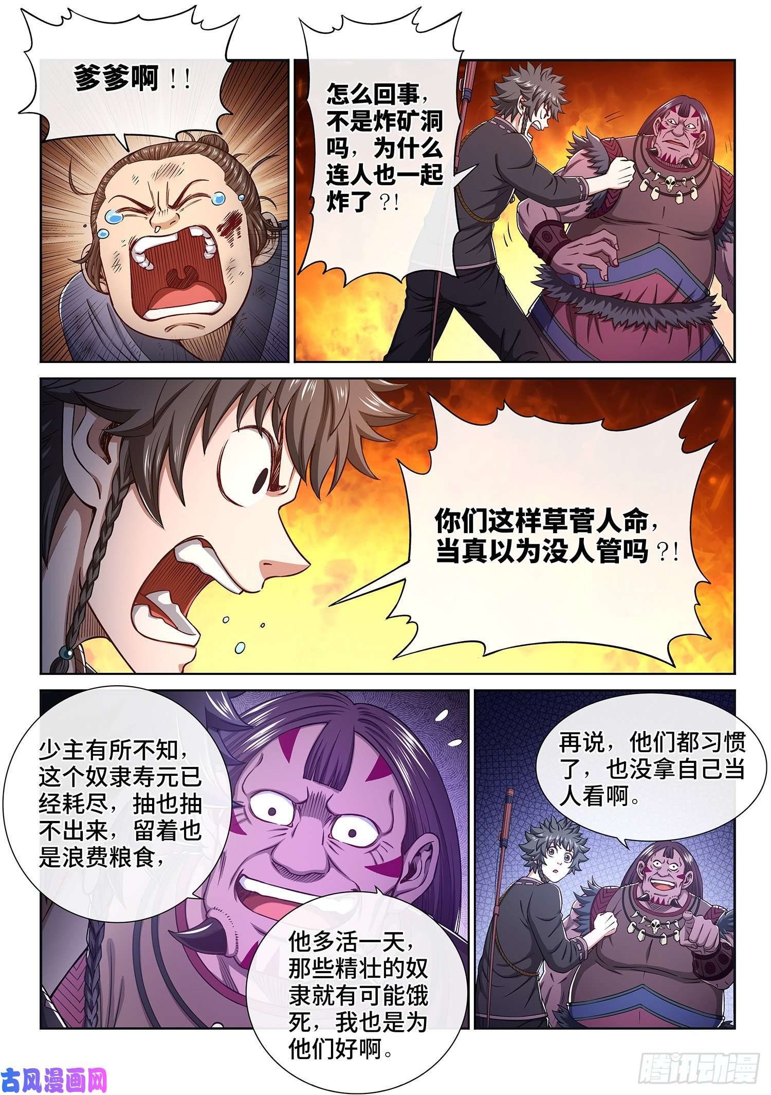 我是大神仙第三二四话·忍 耐