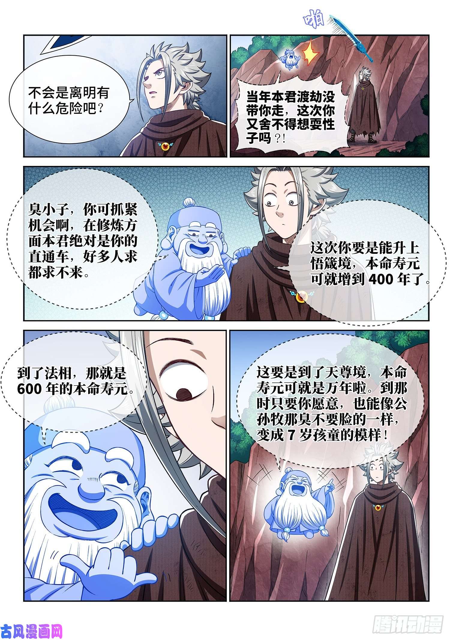 我是大神仙第三二四话·忍 耐