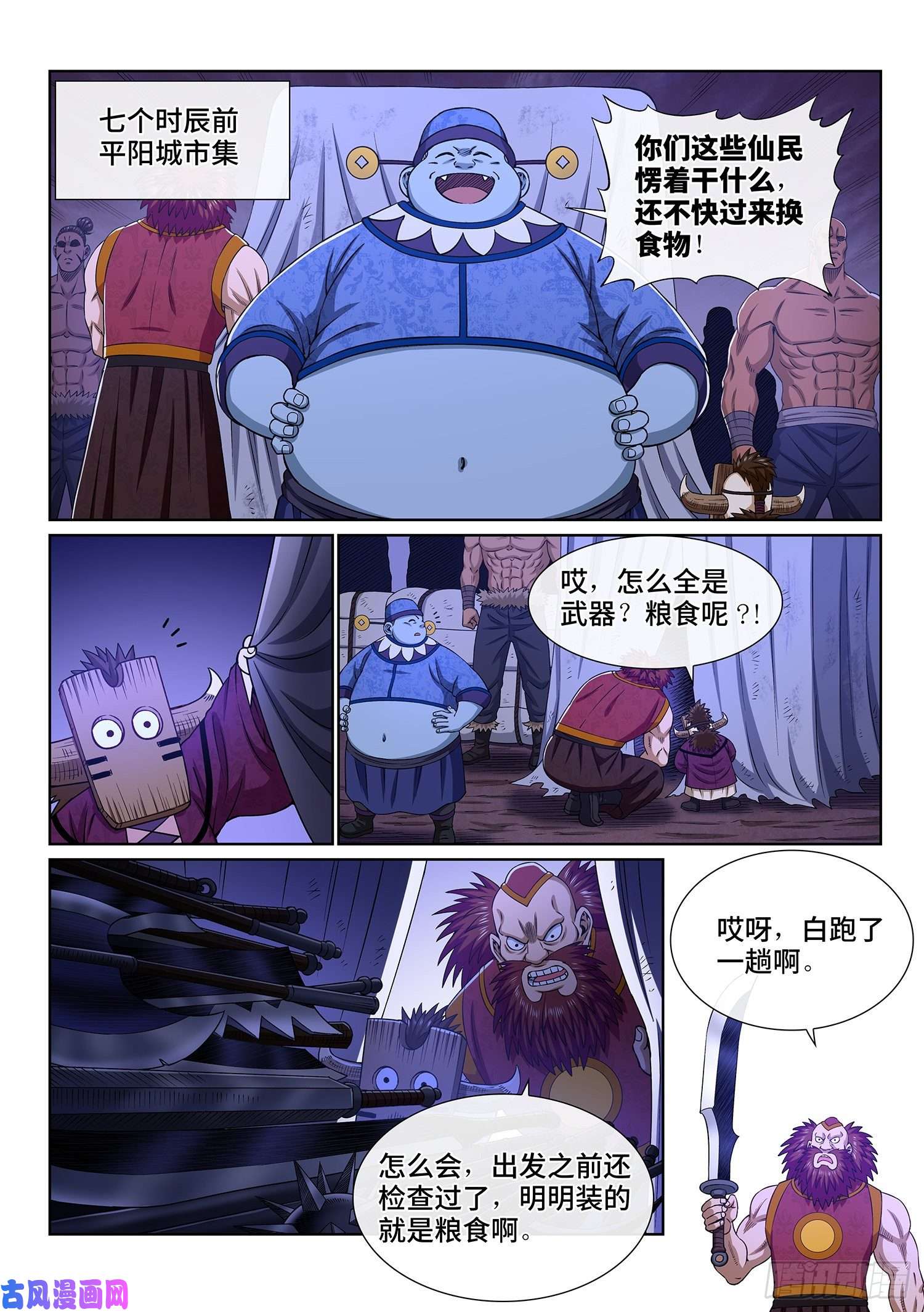 我是大神仙第三二五话·背信弃义