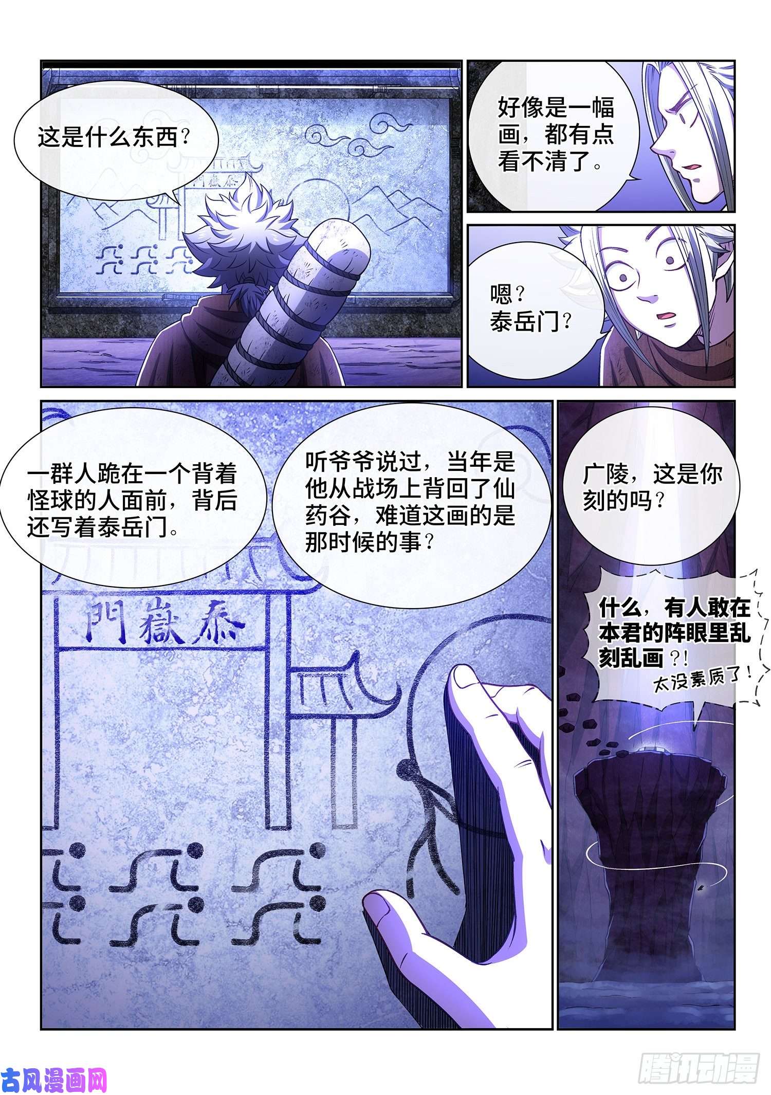我是大神仙第三二五话·背信弃义