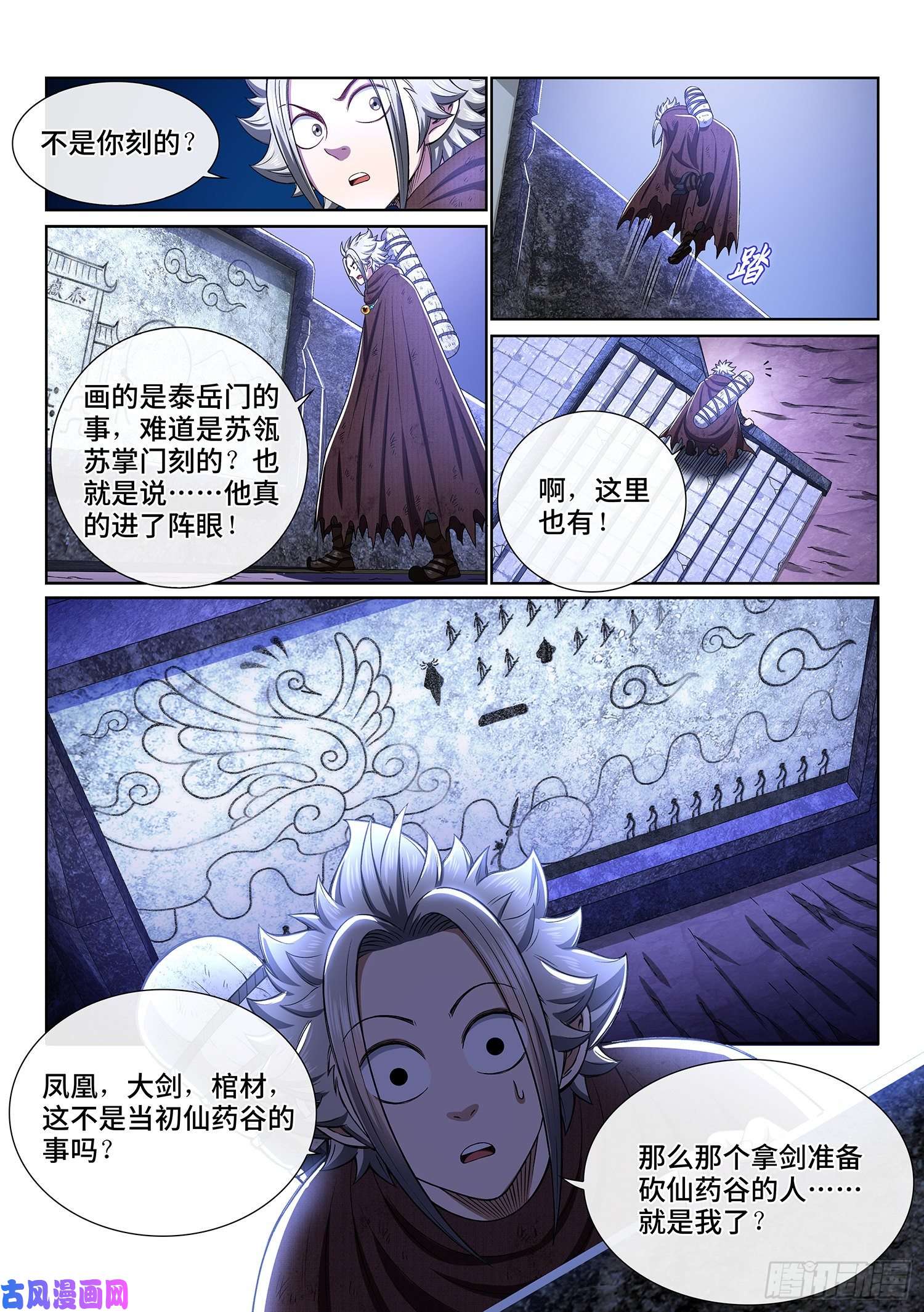 我是大神仙第三二五话·背信弃义