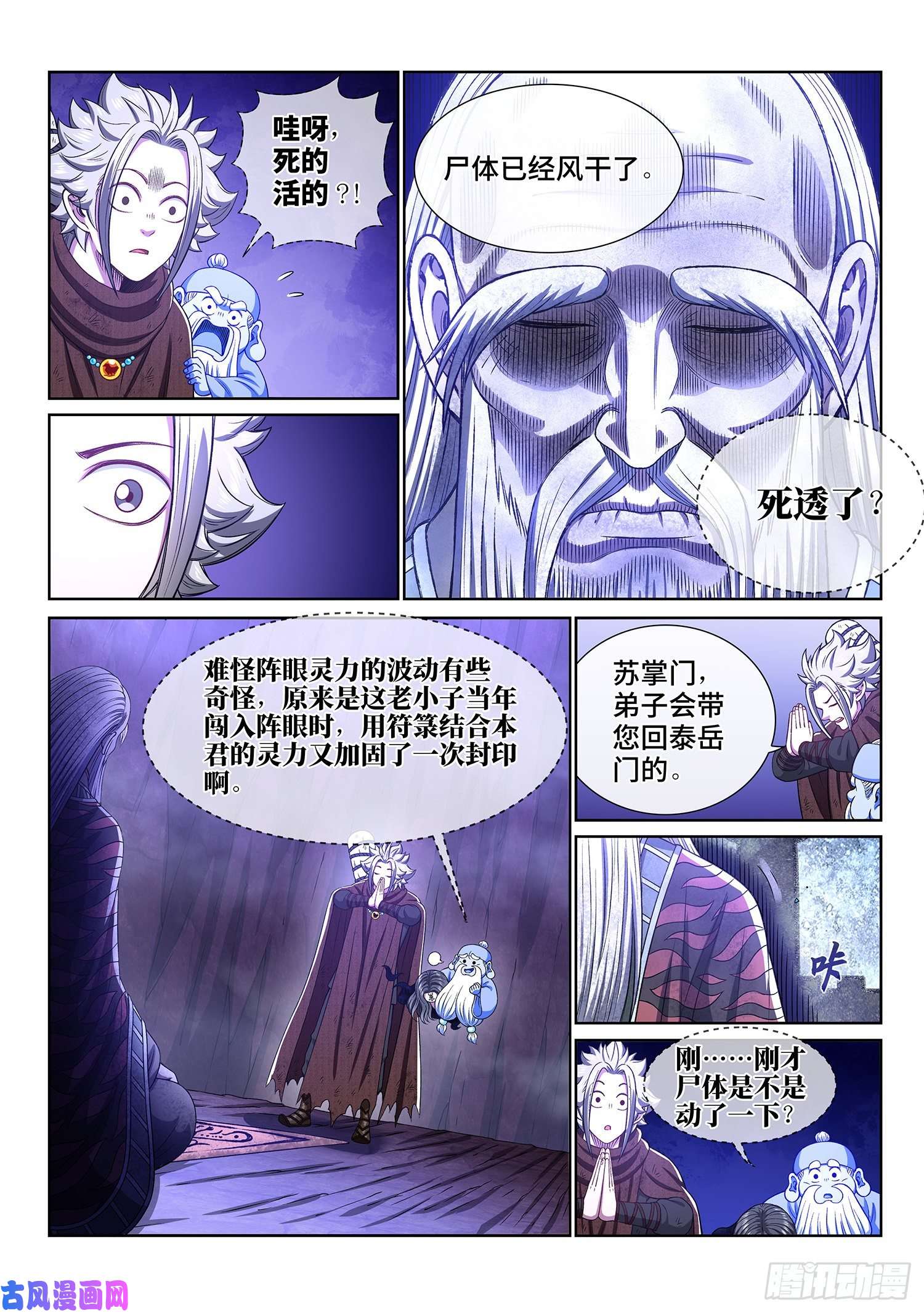 我是大神仙第三二五话·背信弃义