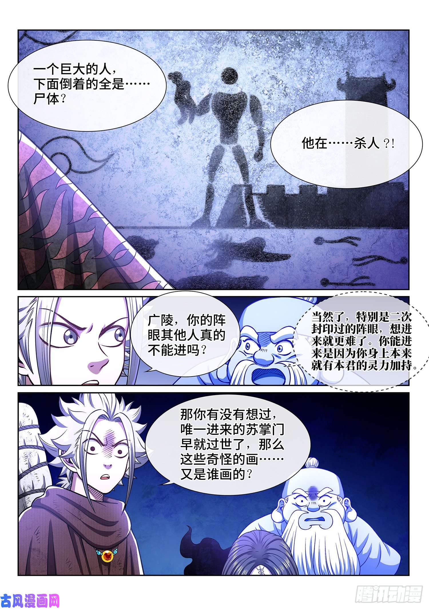 我是大神仙第三二五话·背信弃义