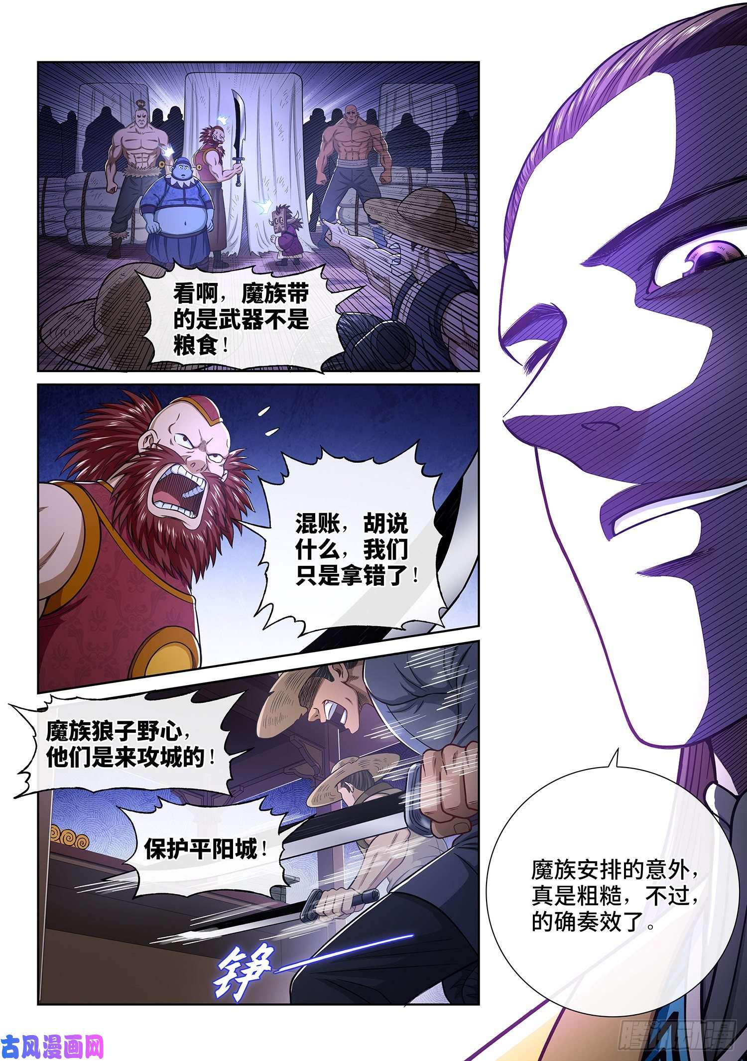 我是大神仙第三二五话·背信弃义