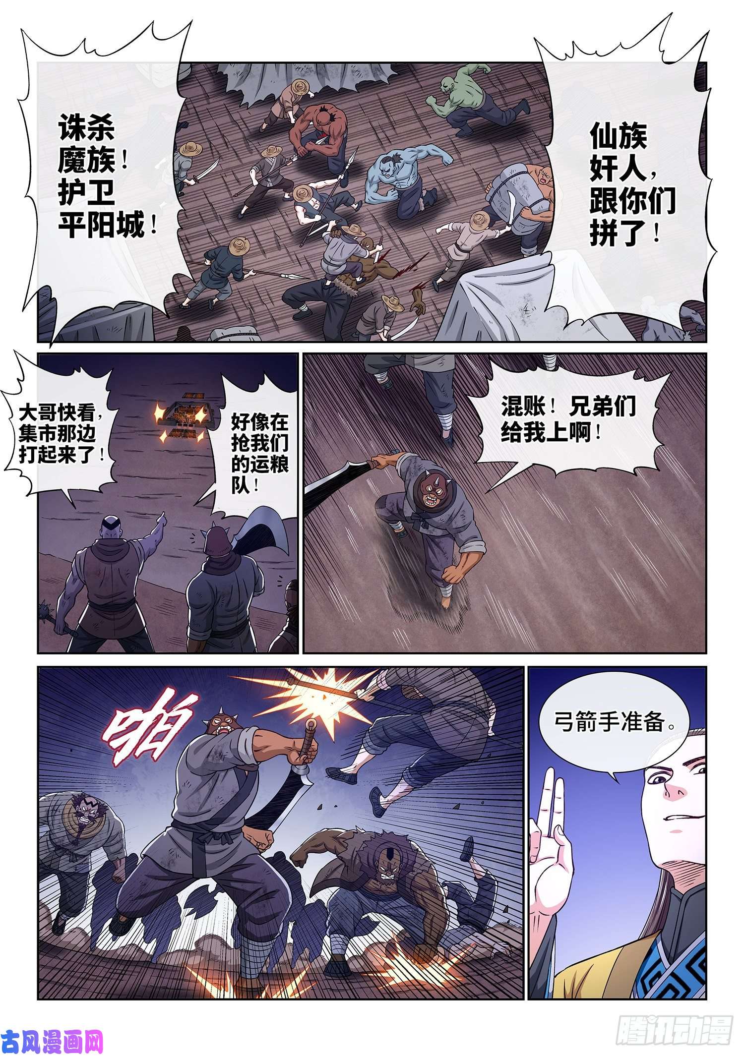 我是大神仙第三二五话·背信弃义
