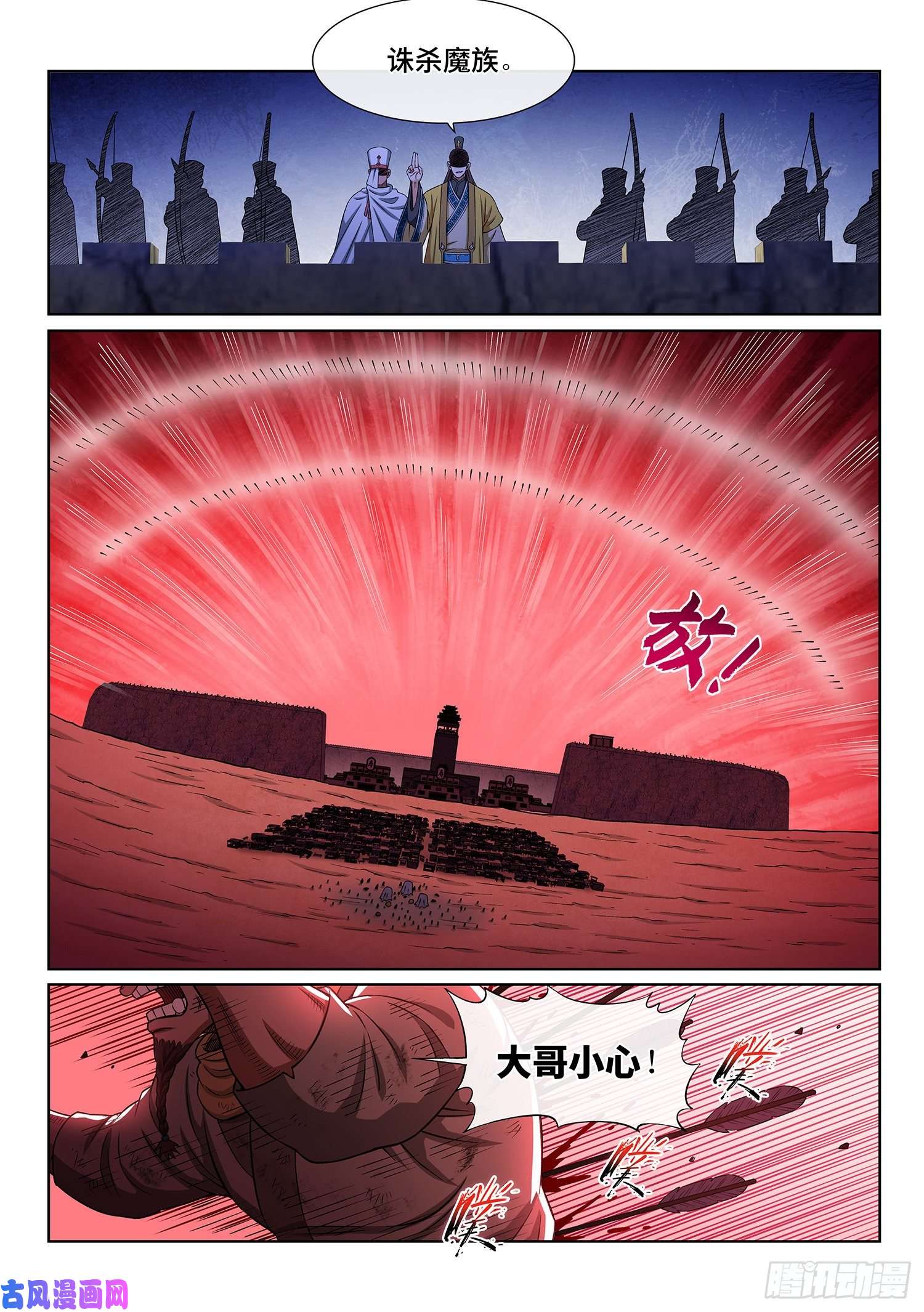 我是大神仙第三二五话·背信弃义