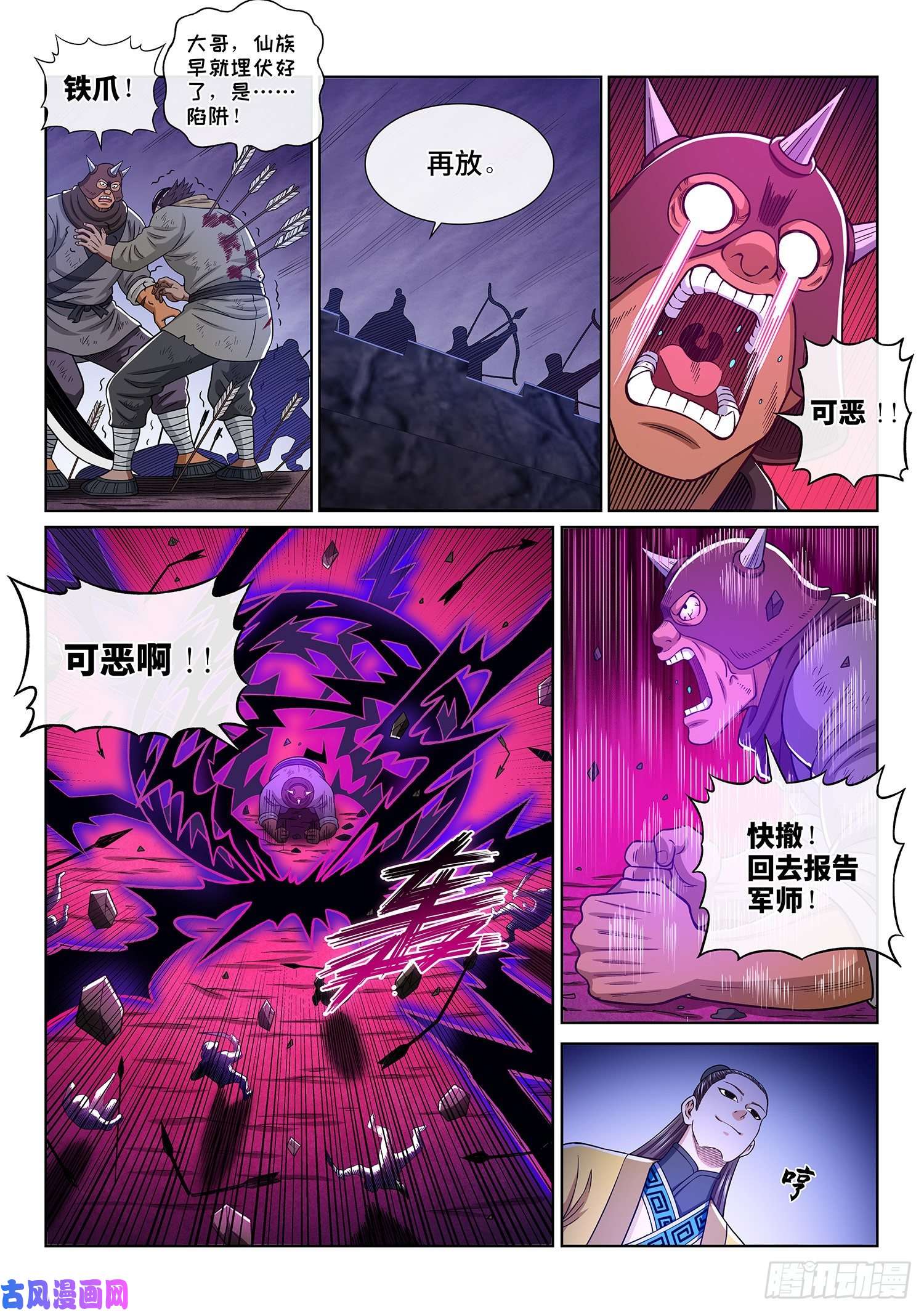我是大神仙第三二五话·背信弃义