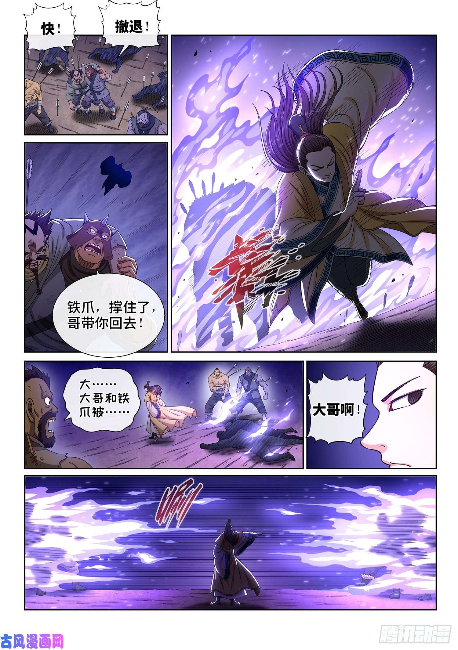 我是大神仙第三二五话·背信弃义