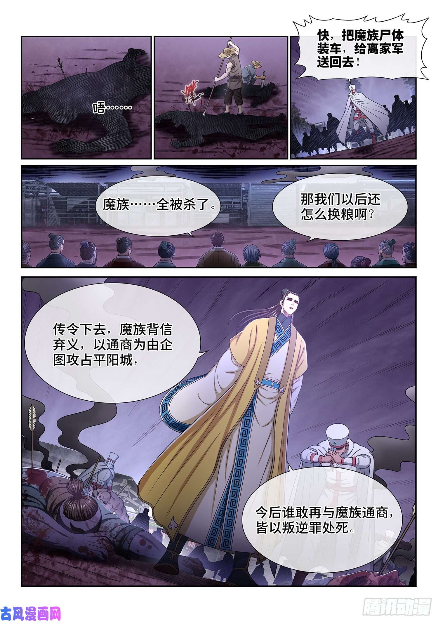我是大神仙第三二五话·背信弃义