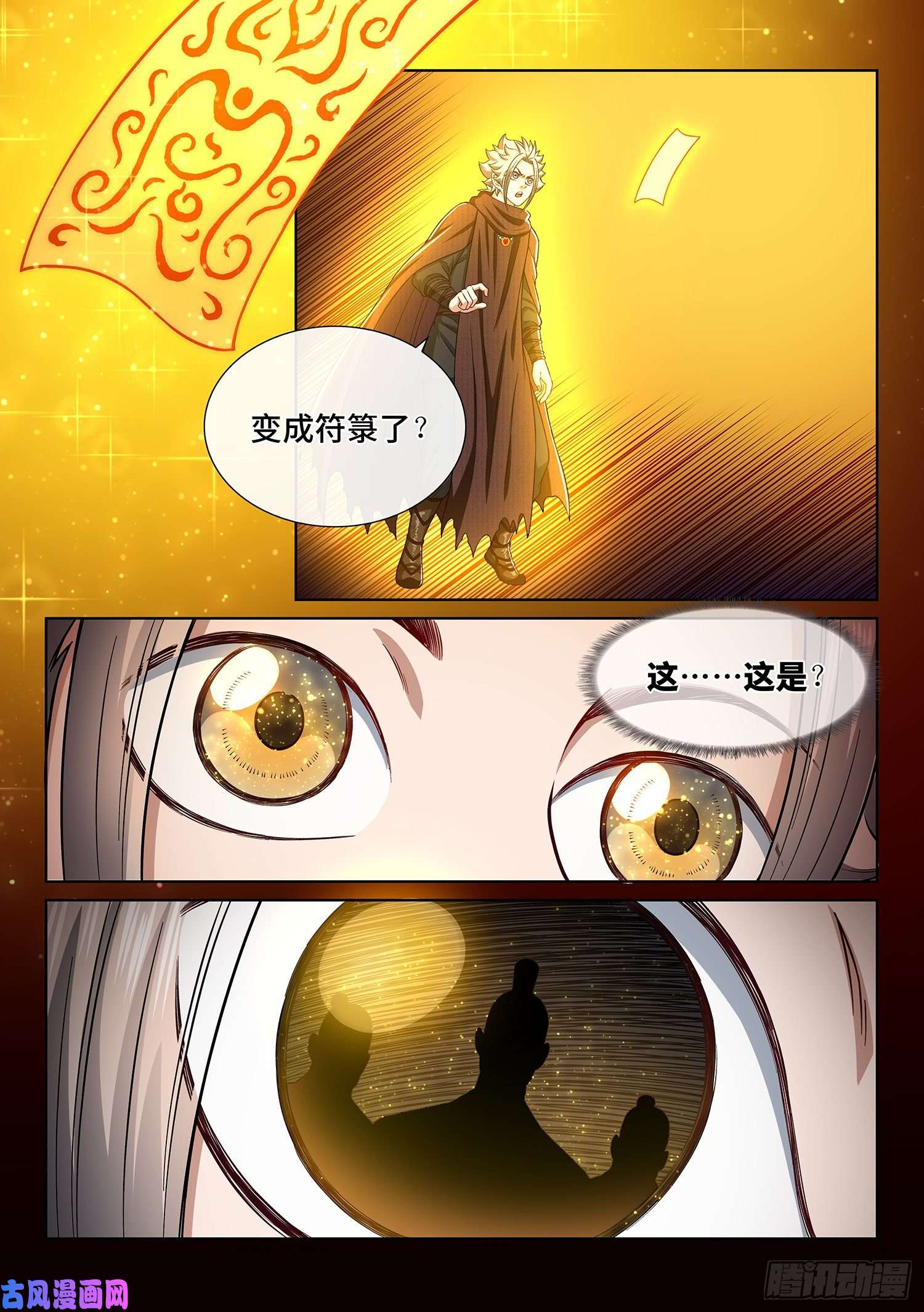 我是大神仙第三二六话·悟 箴