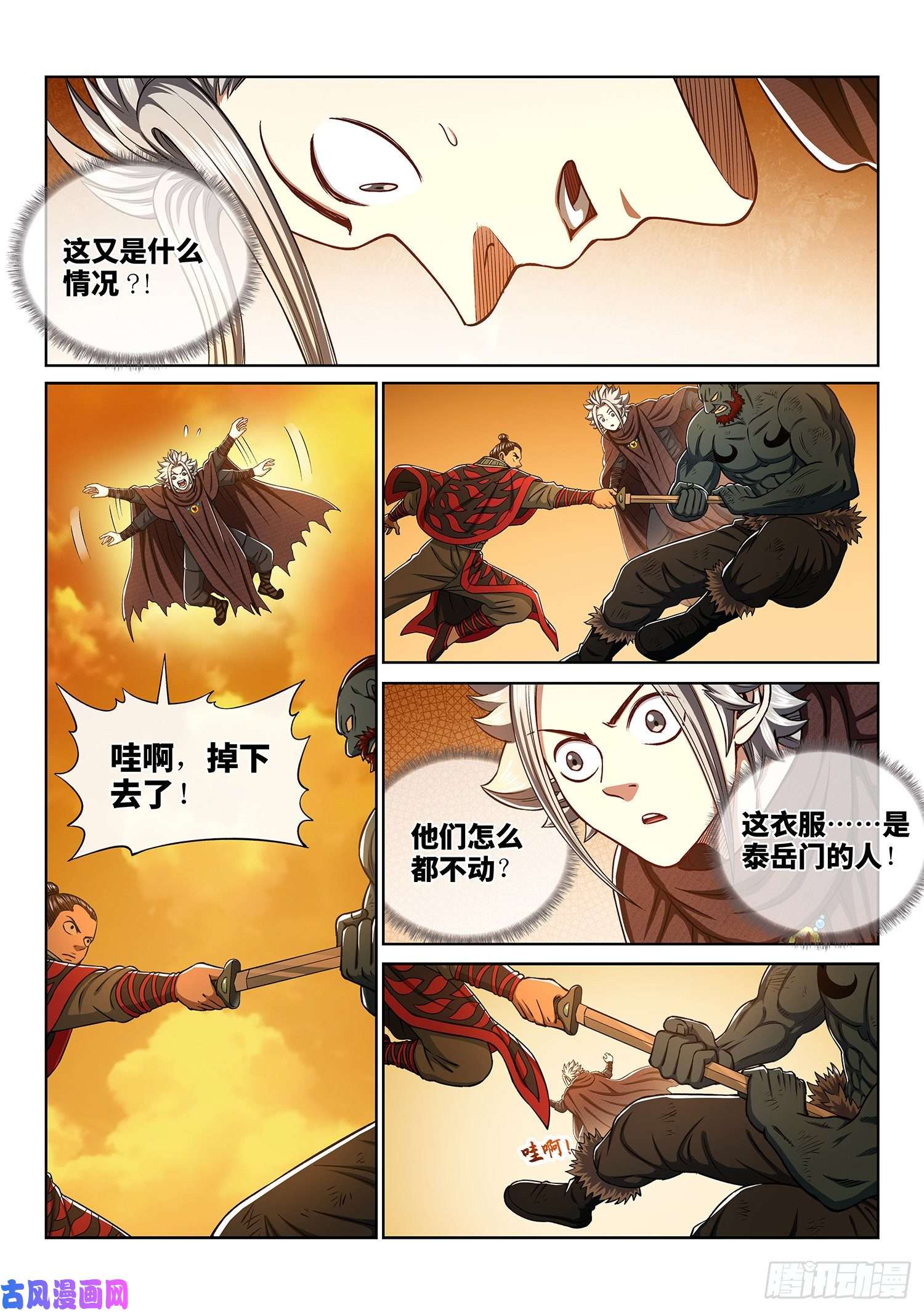 我是大神仙第三二六话·悟 箴