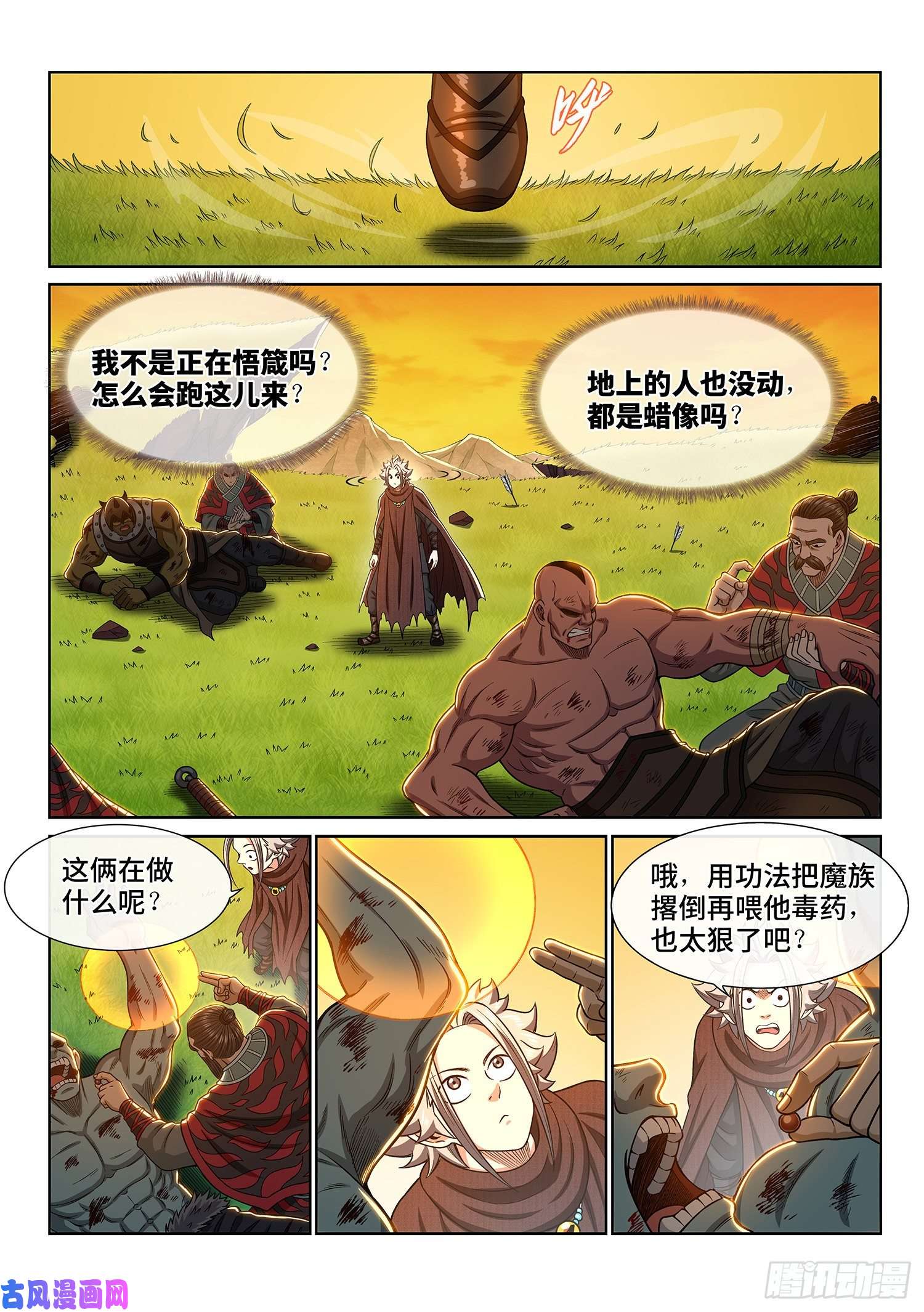 我是大神仙第三二六话·悟 箴