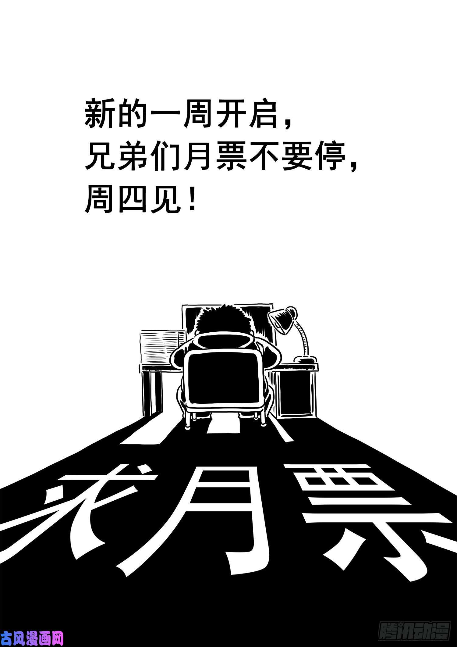 我是大神仙第三二六话·悟 箴