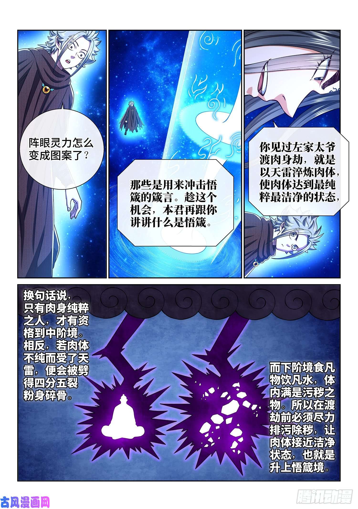 我是大神仙第三二六话·悟 箴
