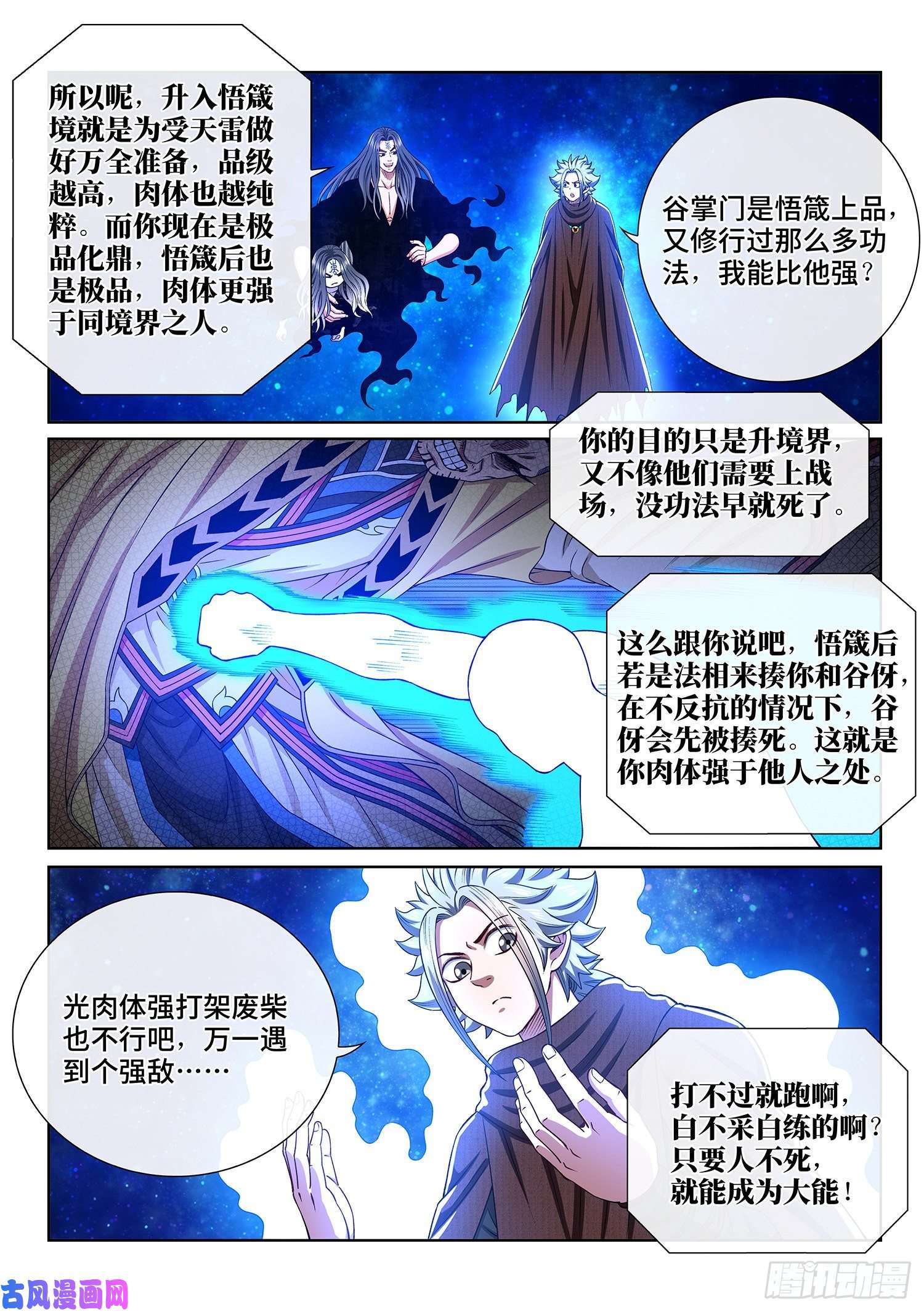 我是大神仙第三二六话·悟 箴