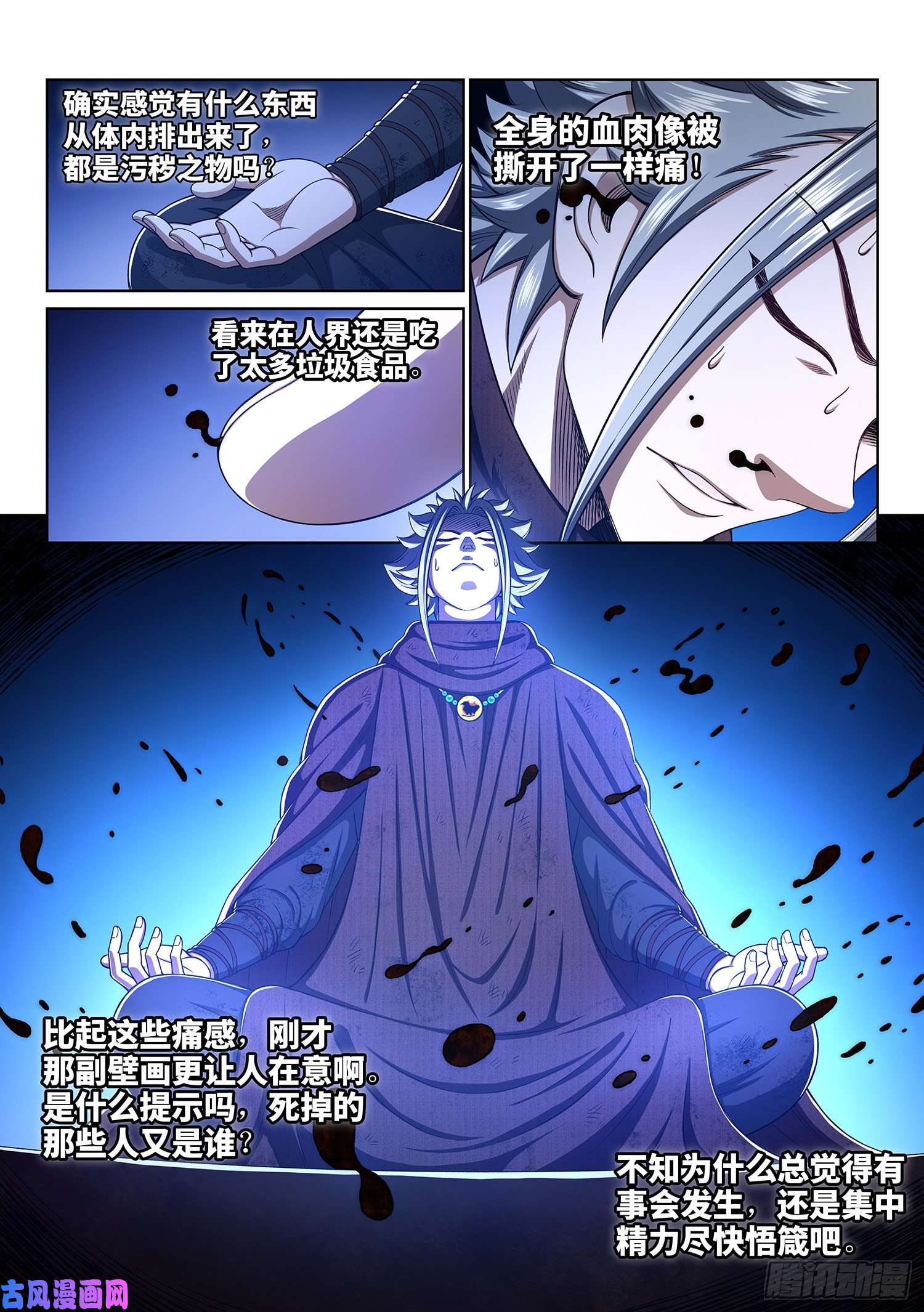 我是大神仙第三二六话·悟 箴