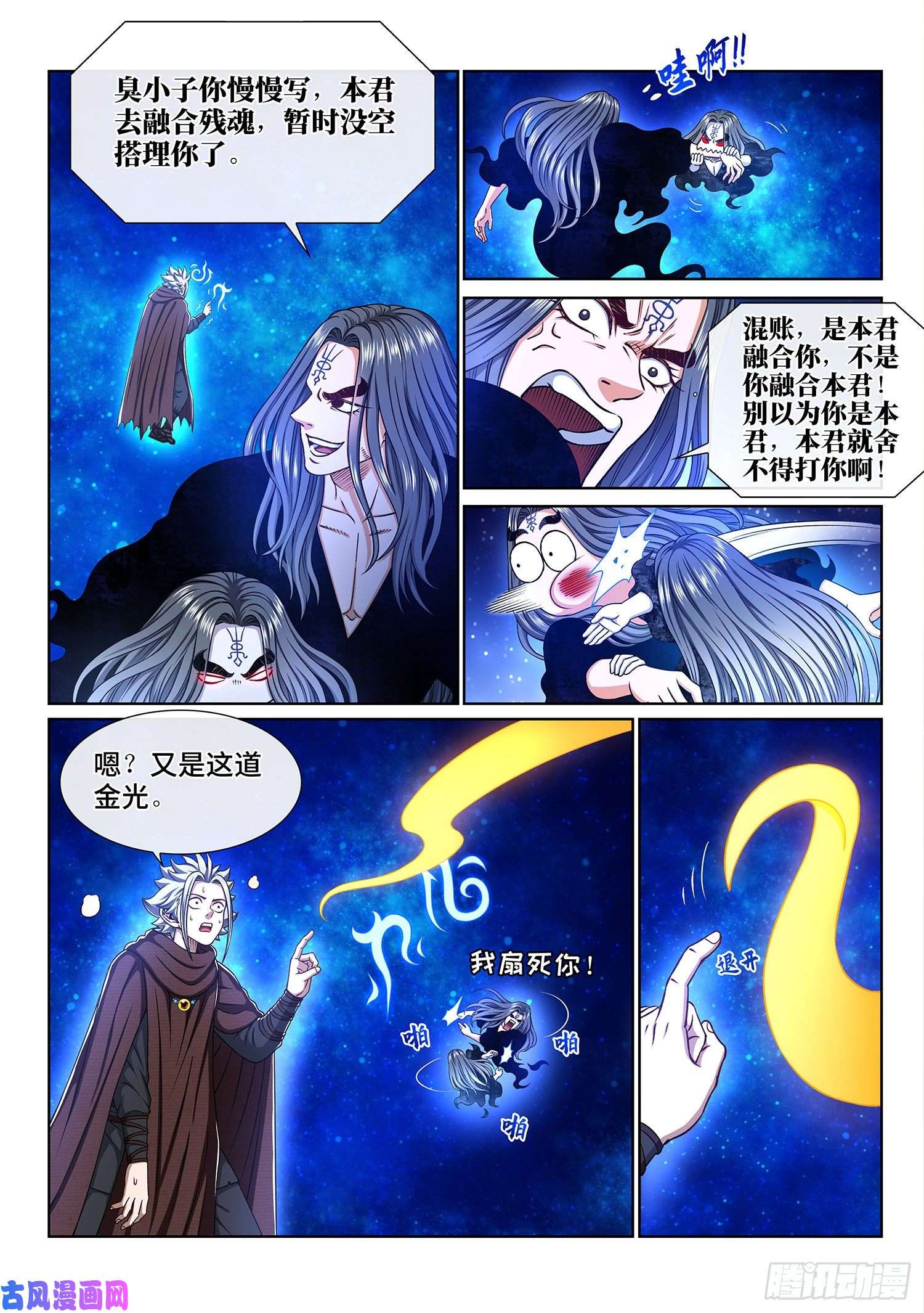 我是大神仙第三二六话·悟 箴