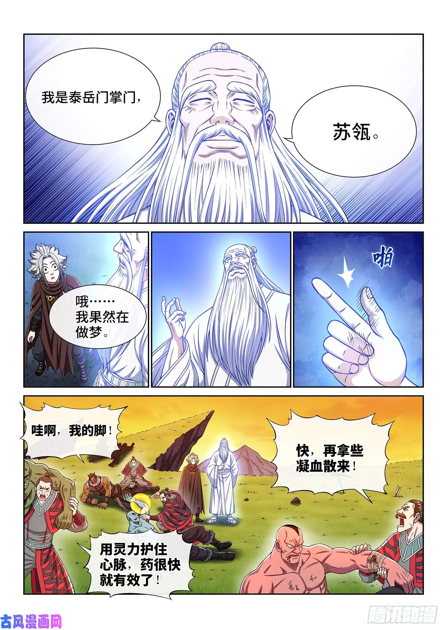 我是大神仙第三二七话·苏 瓴