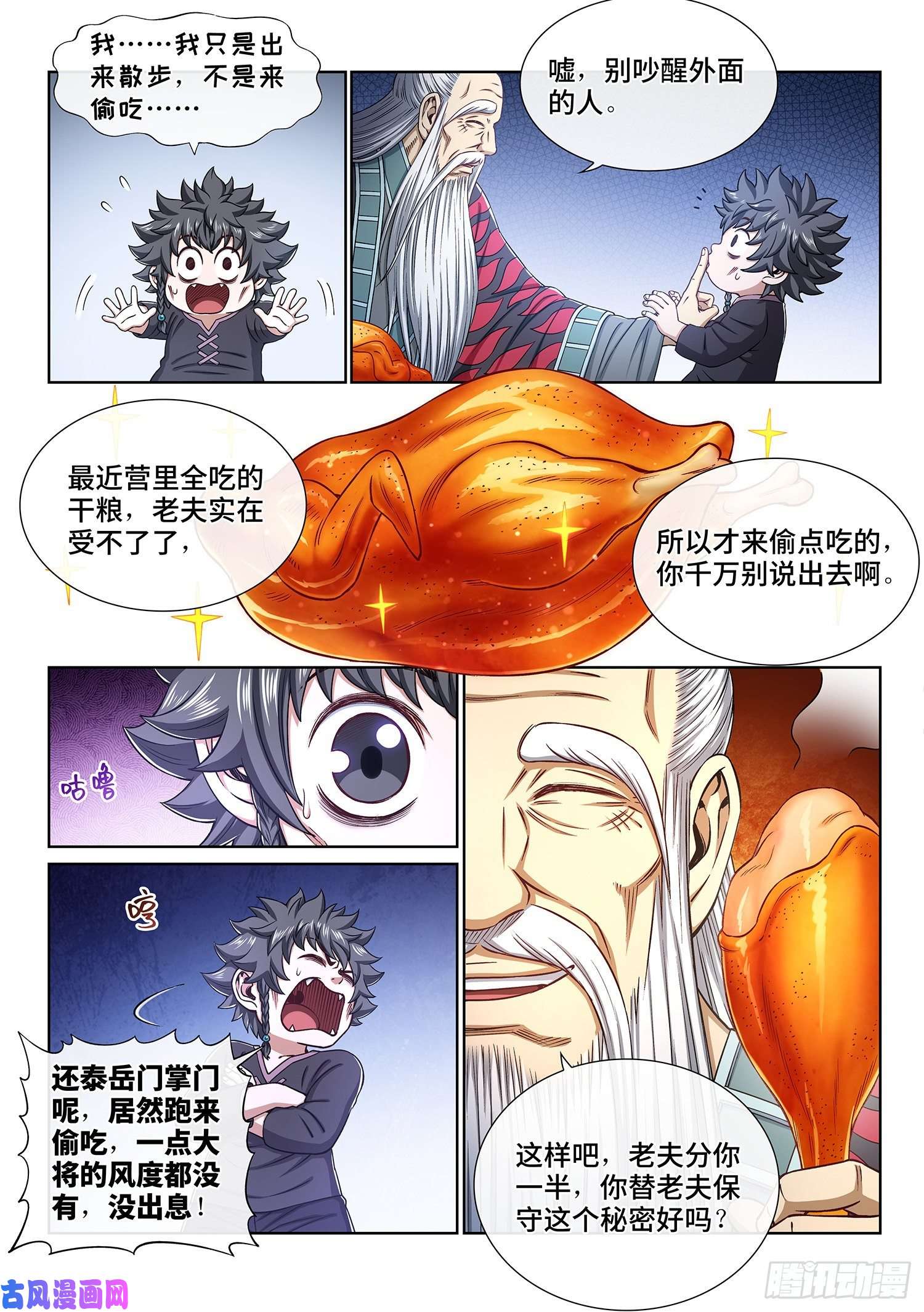 我是大神仙第三二七话·苏 瓴