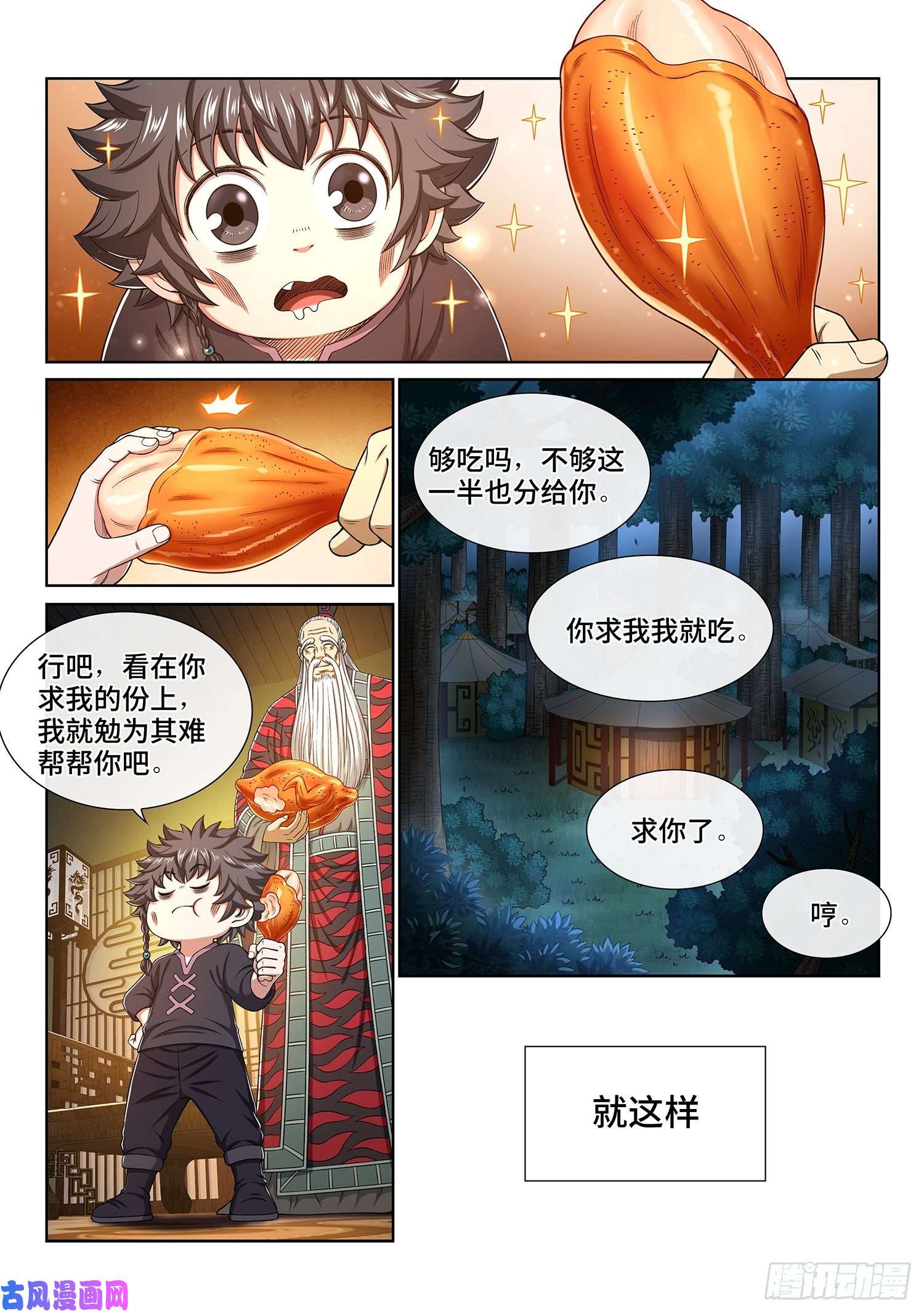 我是大神仙第三二七话·苏 瓴