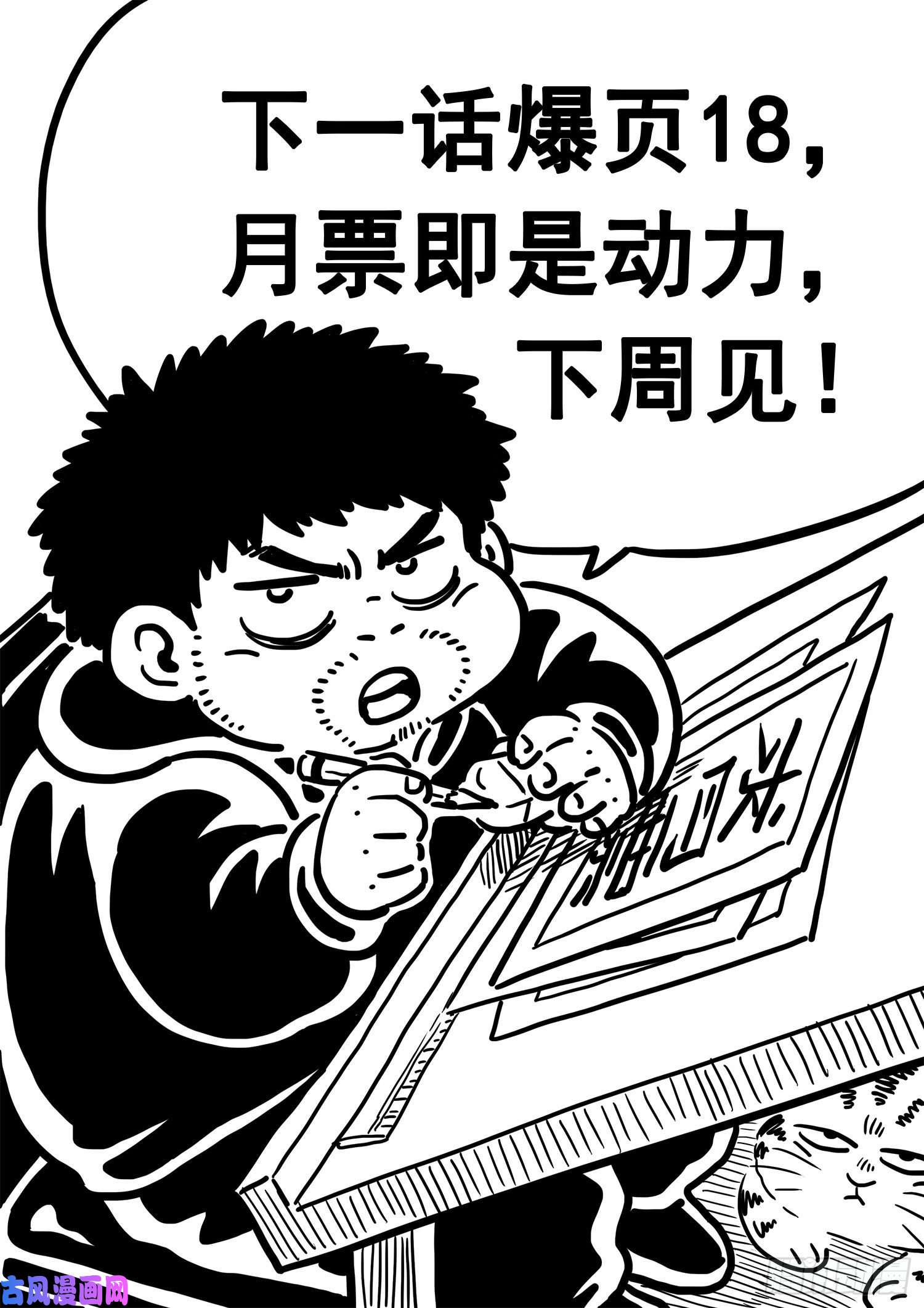 我是大神仙第三二七话·苏 瓴