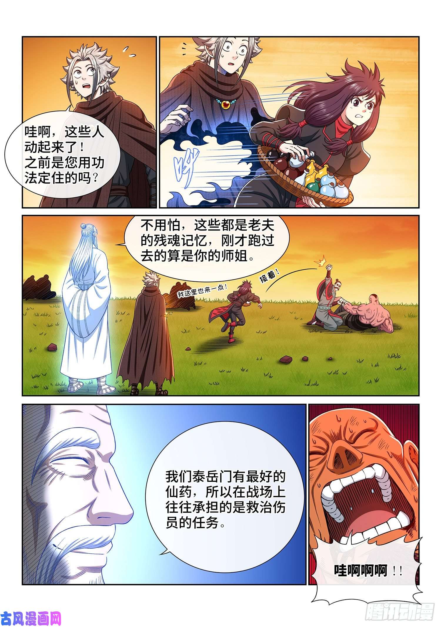 我是大神仙第三二七话·苏 瓴