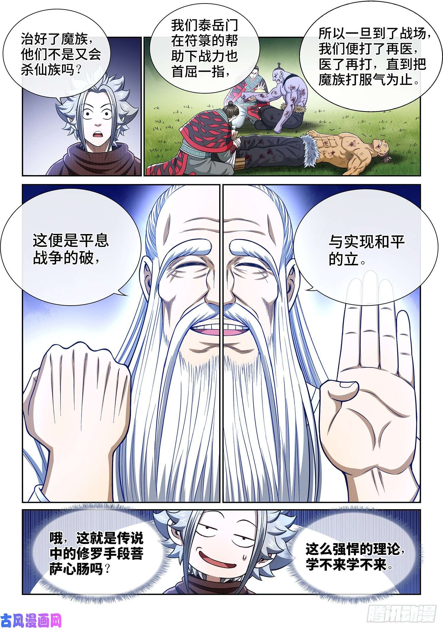 我是大神仙第三二七话·苏 瓴