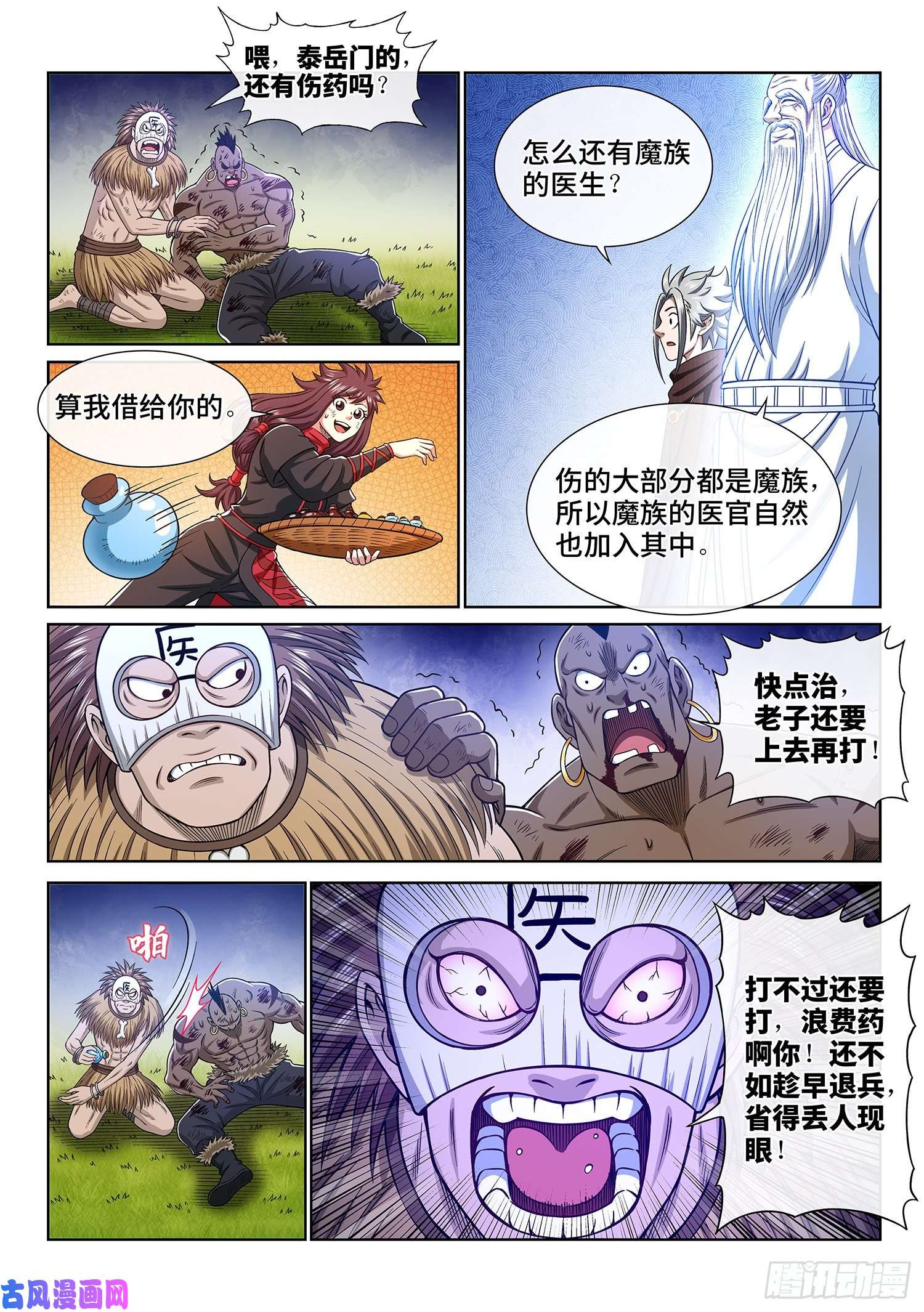 我是大神仙第三二七话·苏 瓴