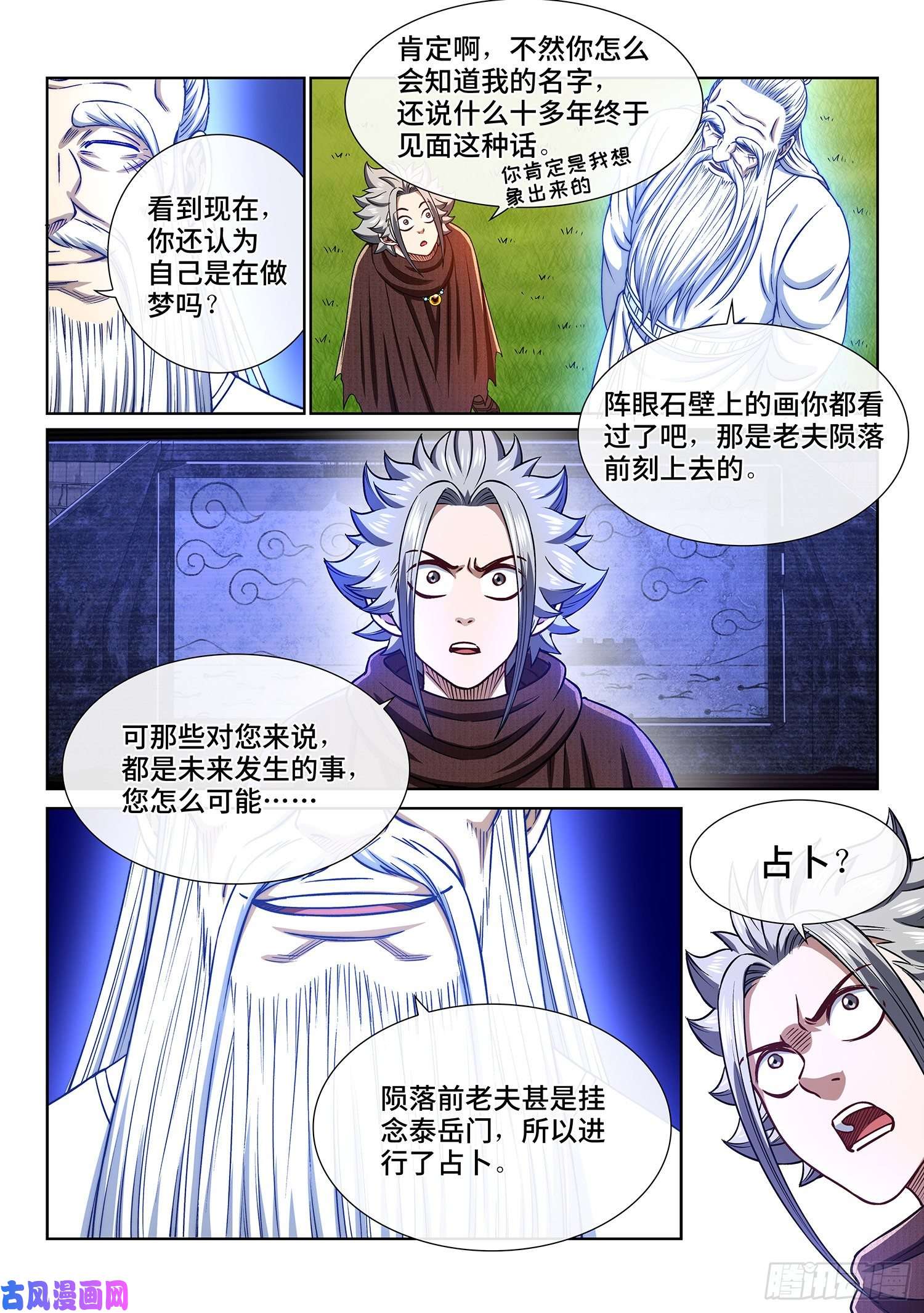 我是大神仙第三二七话·苏 瓴