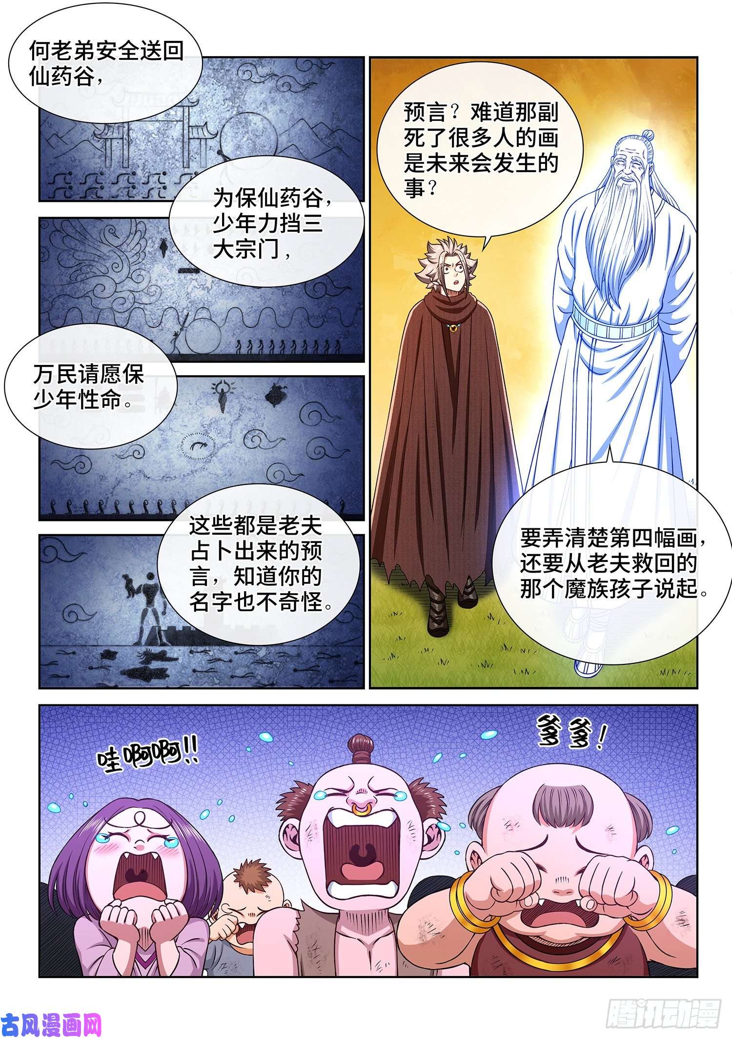 我是大神仙第三二七话·苏 瓴