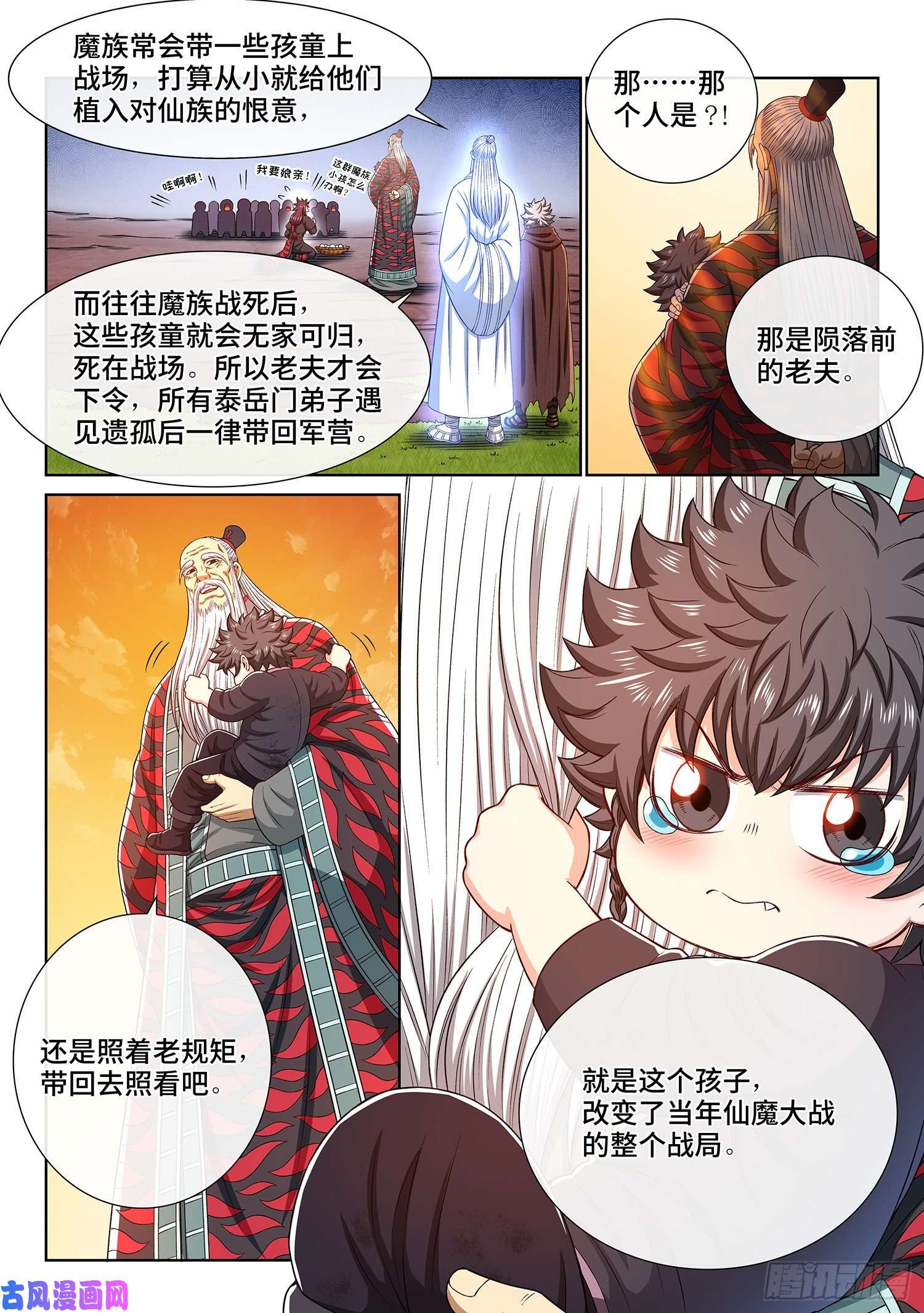 我是大神仙第三二七话·苏 瓴